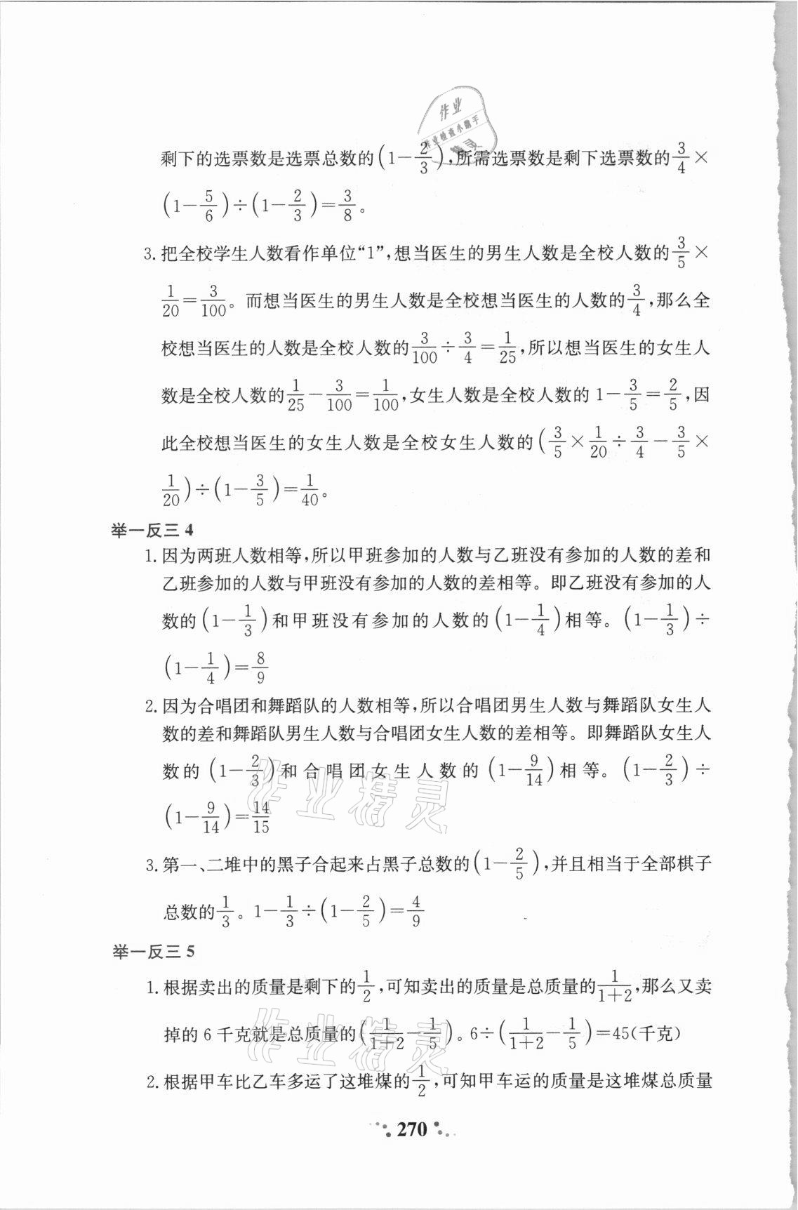 2021年小学奥数举一反三六年级A版&nbsp;第12页