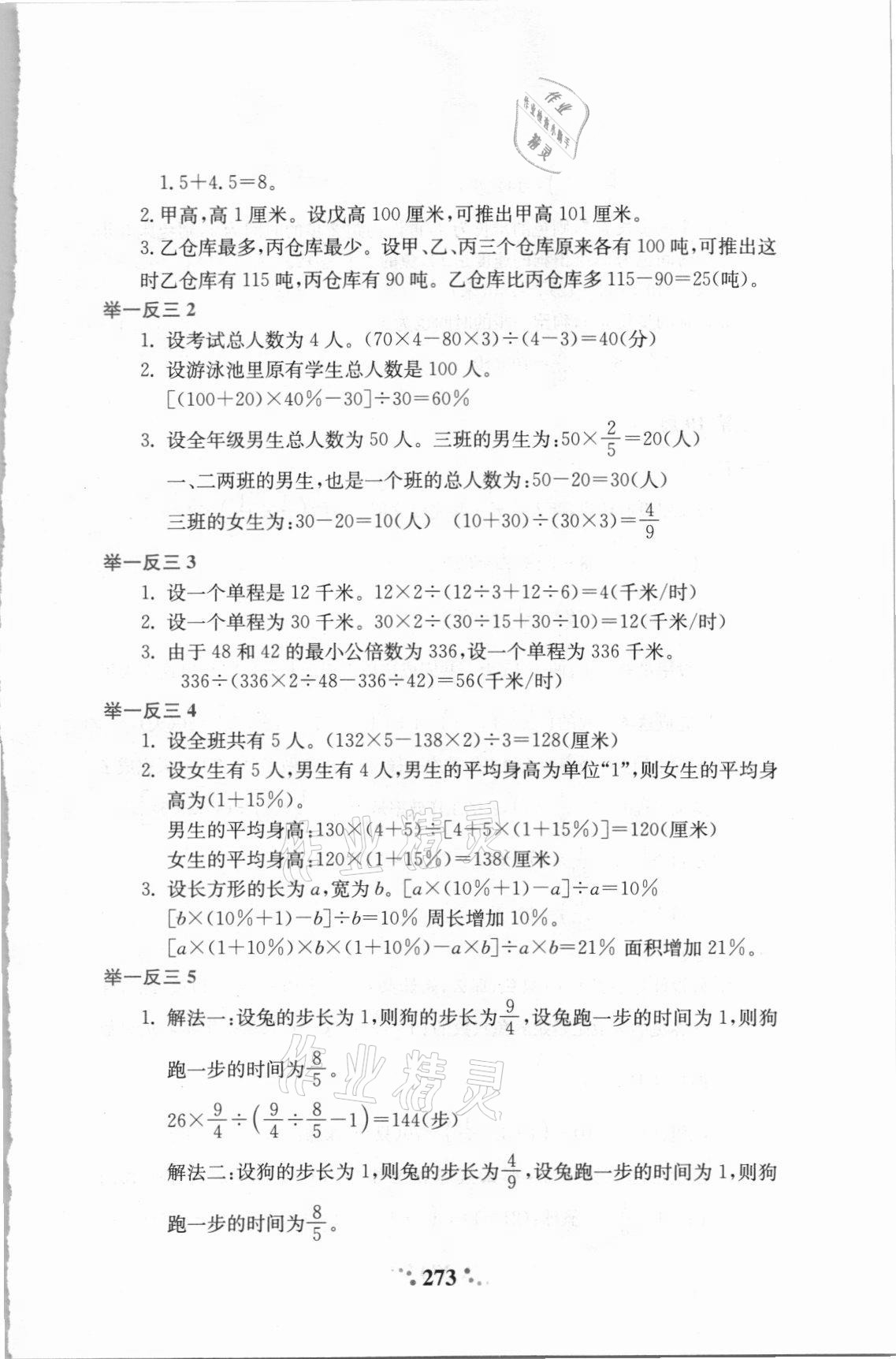 2021年小学奥数举一反三六年级A版&nbsp;第15页