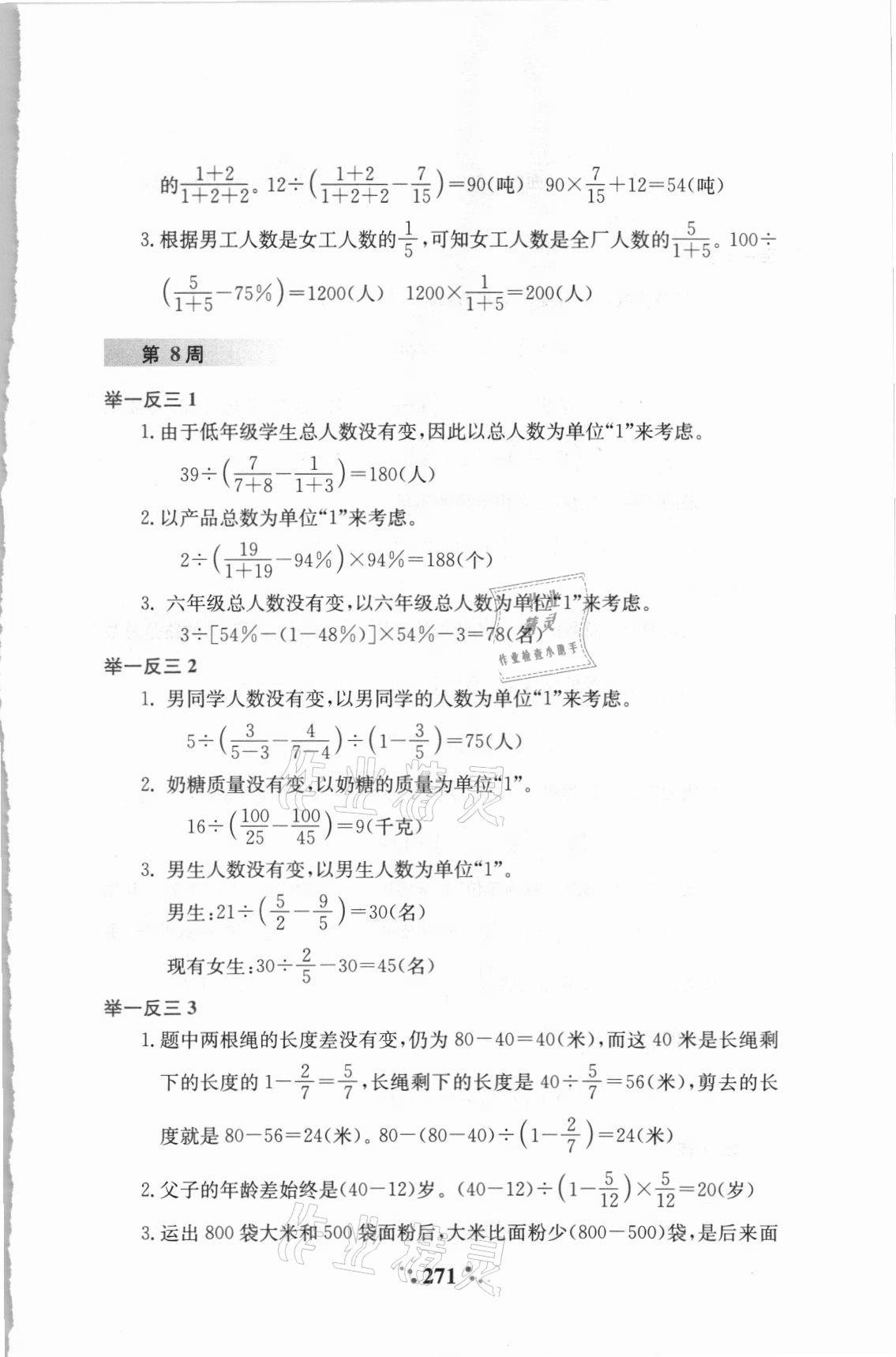 2021年小学奥数举一反三六年级A版&nbsp;第13页