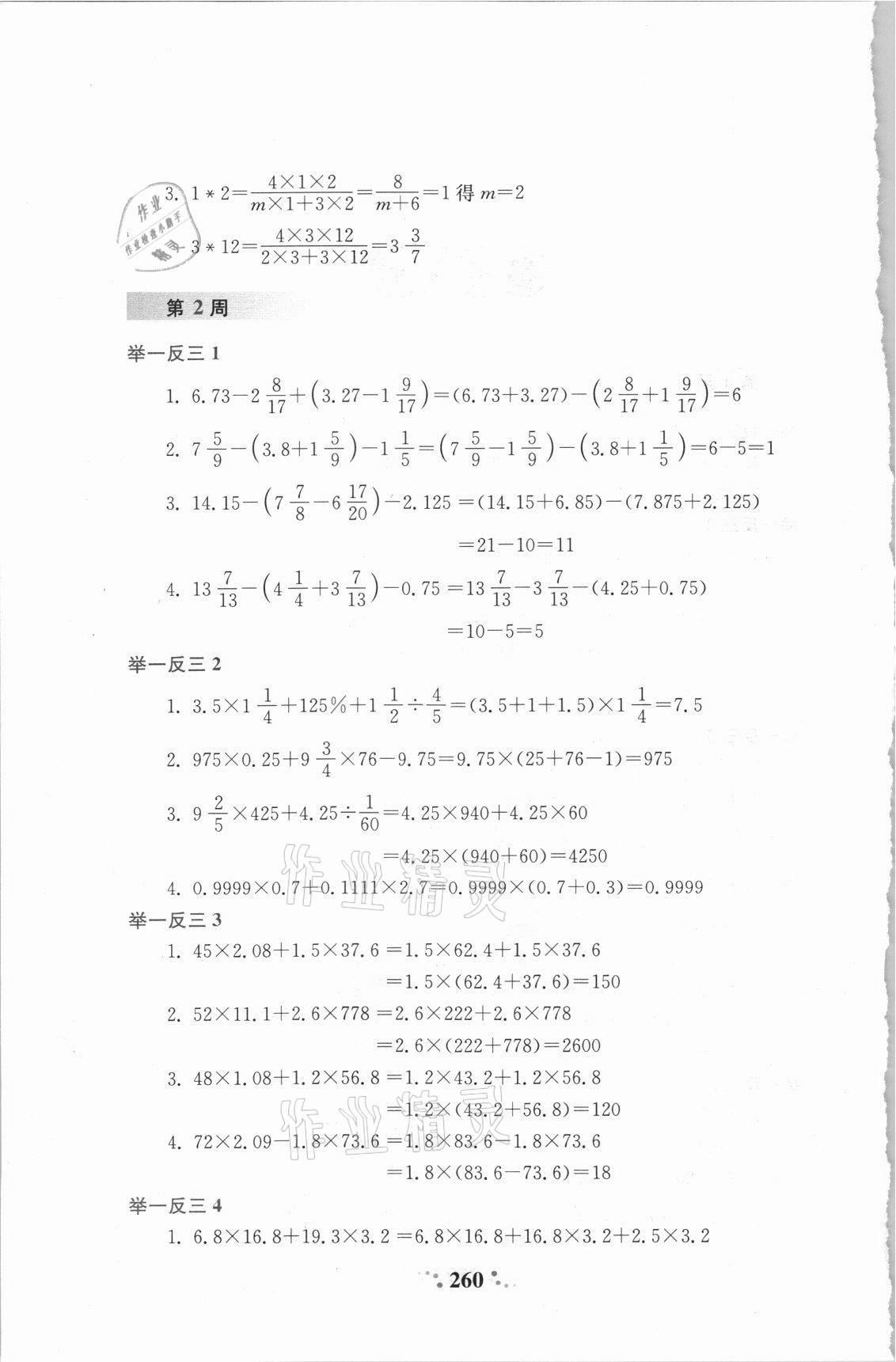 2021年小学奥数举一反三六年级A版&nbsp;第2页