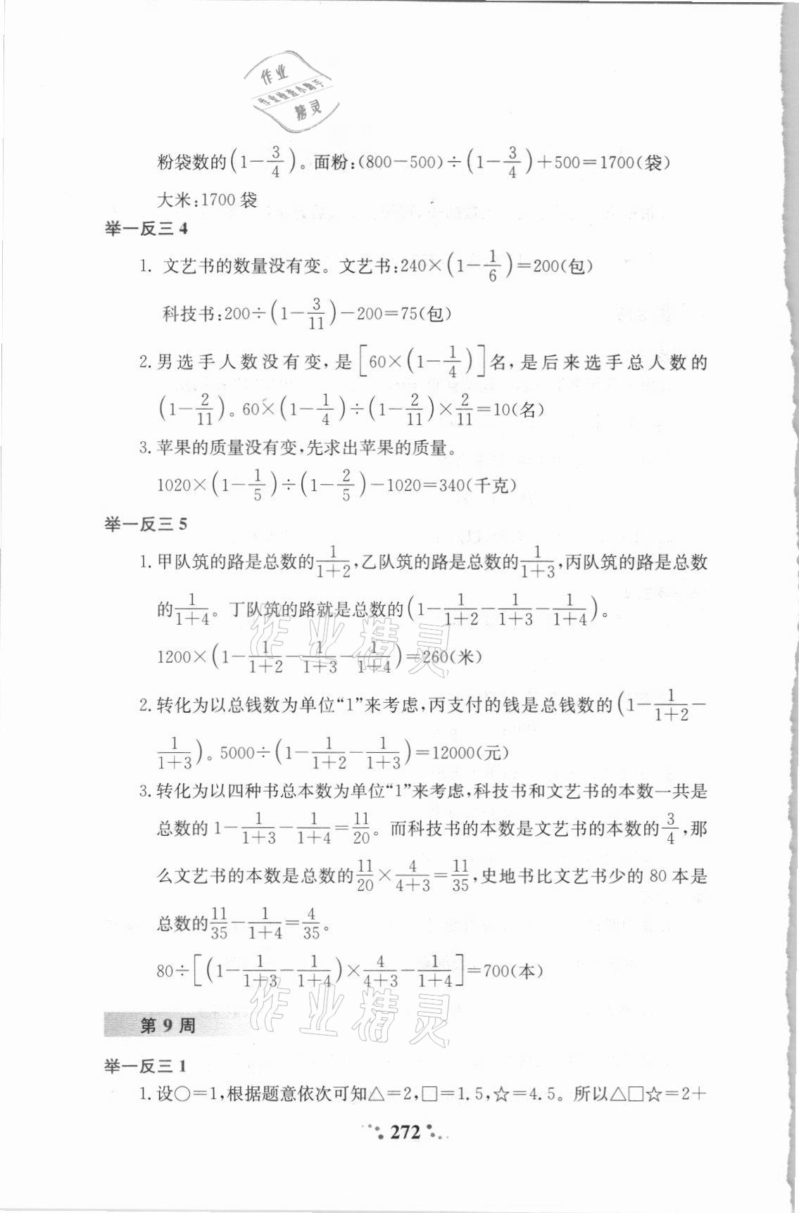 2021年小学奥数举一反三六年级A版&nbsp;第14页