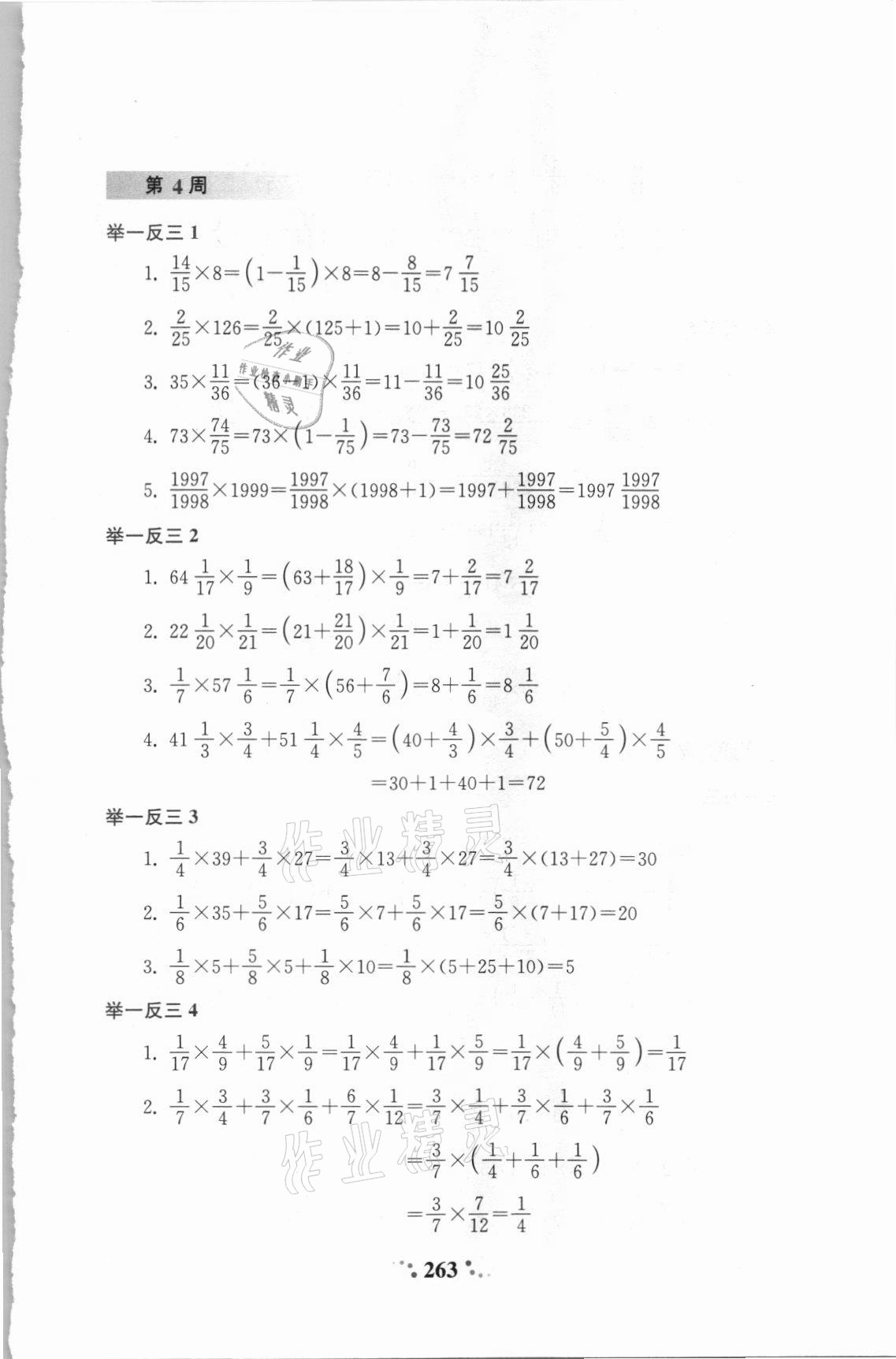 2021年小学奥数举一反三六年级A版&nbsp;第5页