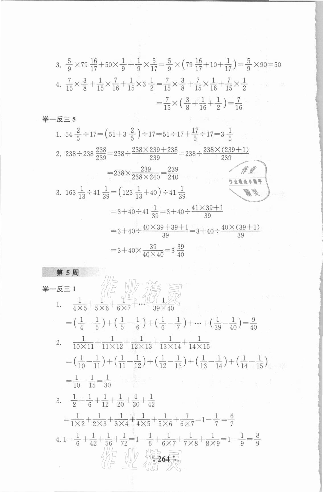 2021年小学奥数举一反三六年级A版&nbsp;第6页