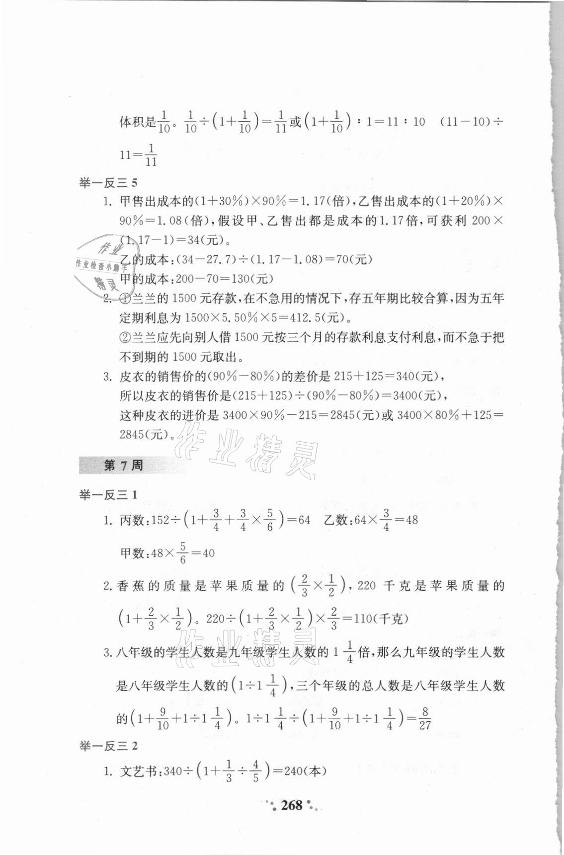 2021年小学奥数举一反三六年级A版&nbsp;第10页