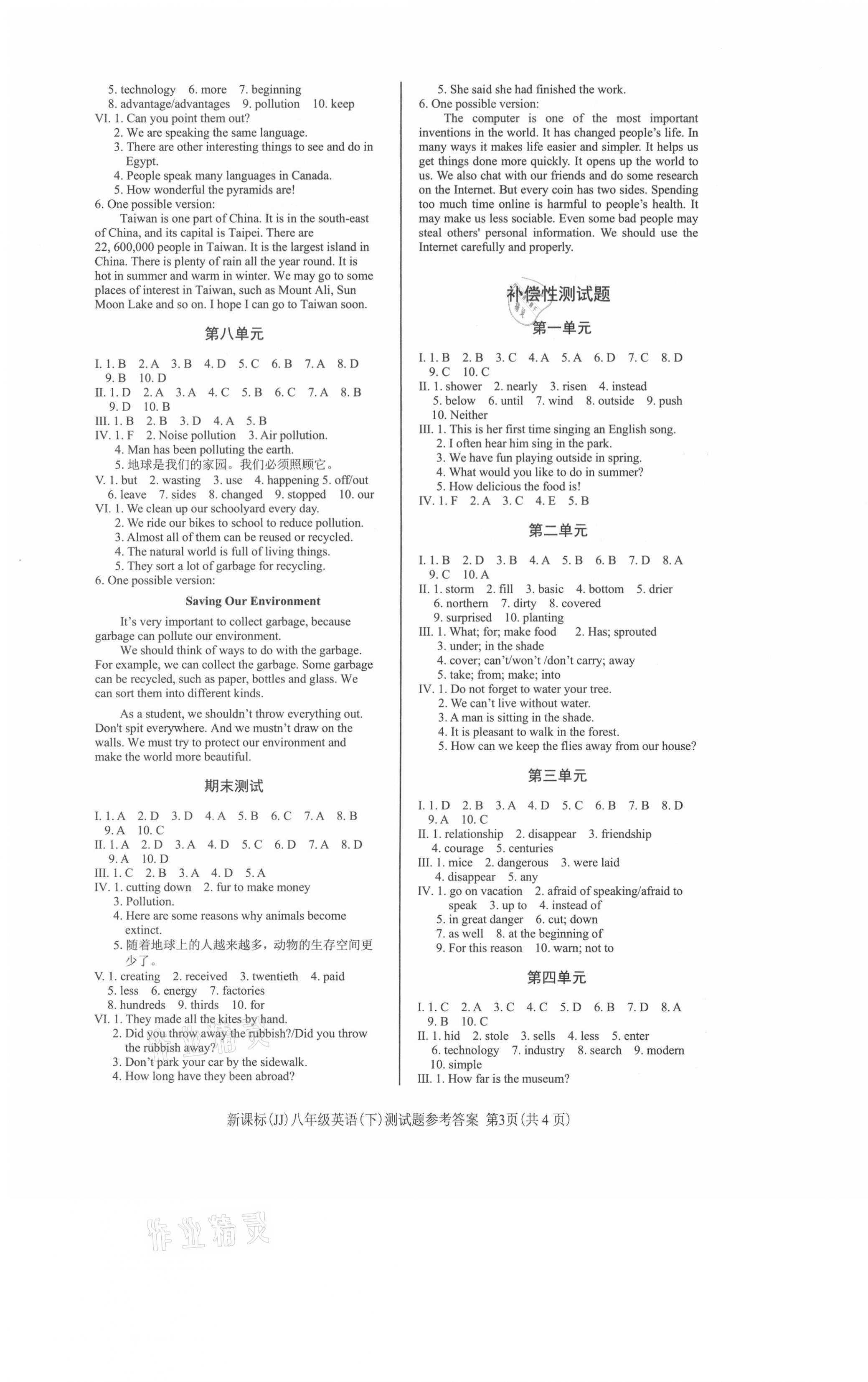 2021年學(xué)考2加1八年級(jí)英語(yǔ)下冊(cè)冀教版 參考答案第3頁(yè)