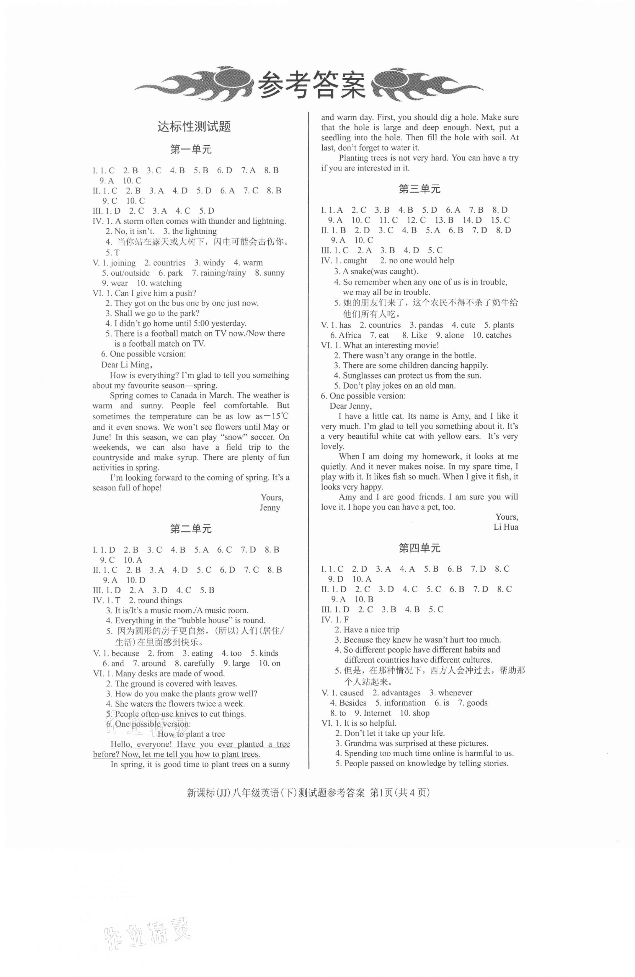 2021年學考2加1八年級英語下冊冀教版 參考答案第1頁