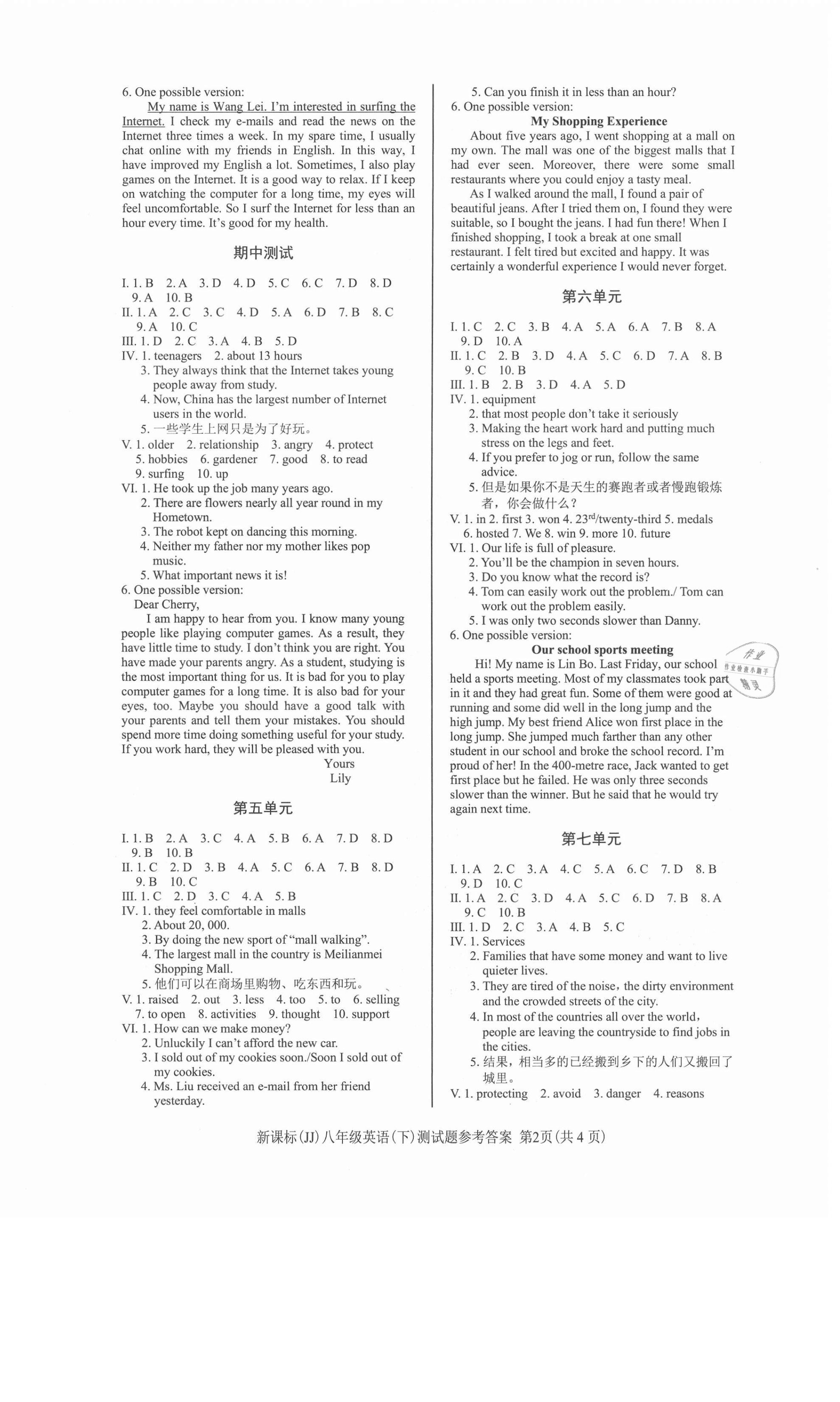 2021年學(xué)考2加1八年級(jí)英語(yǔ)下冊(cè)冀教版 參考答案第2頁(yè)