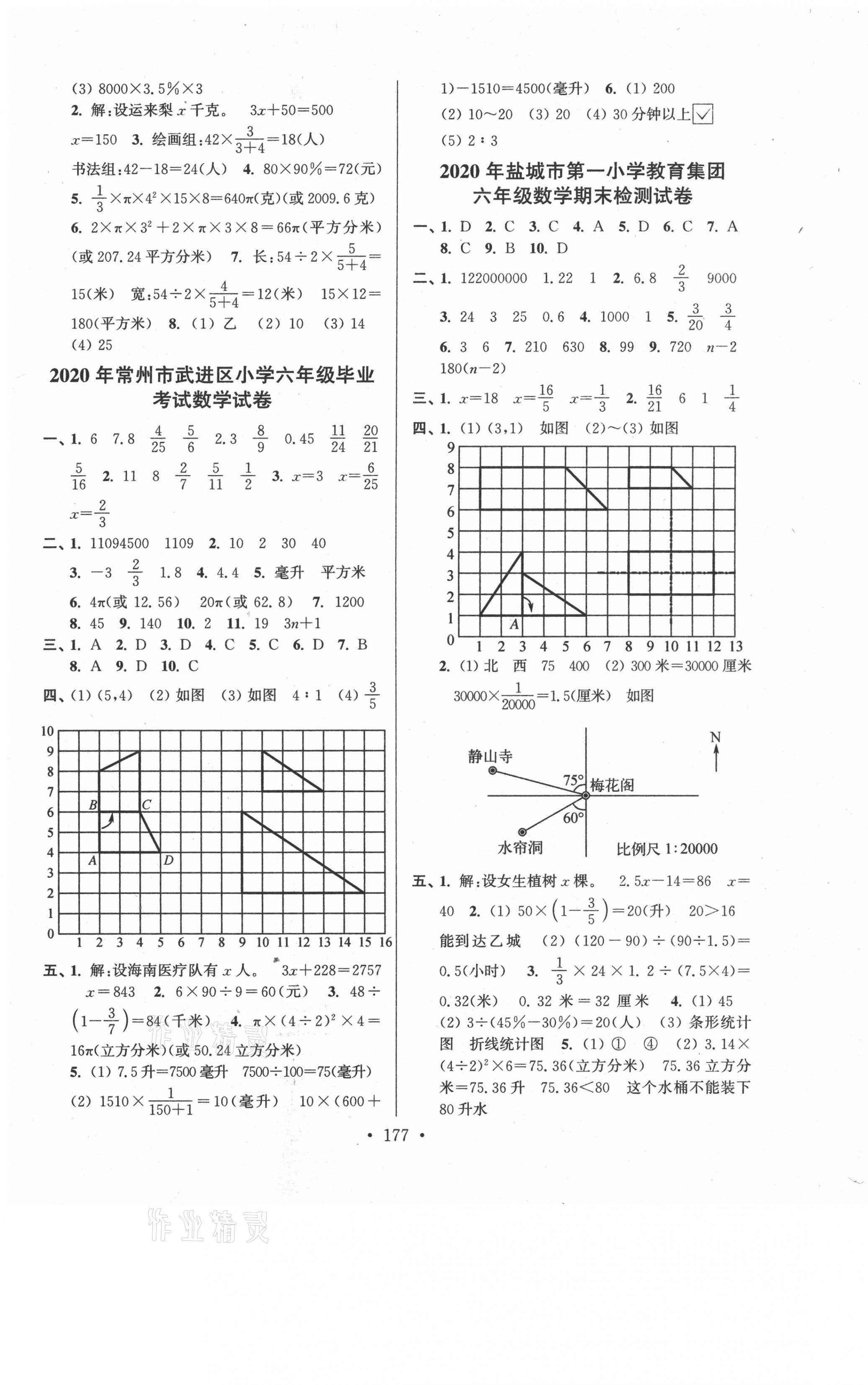 2021年超能學(xué)典江蘇13大市名牌小學(xué)畢業(yè)升學(xué)真卷精編數(shù)學(xué) 第5頁(yè)