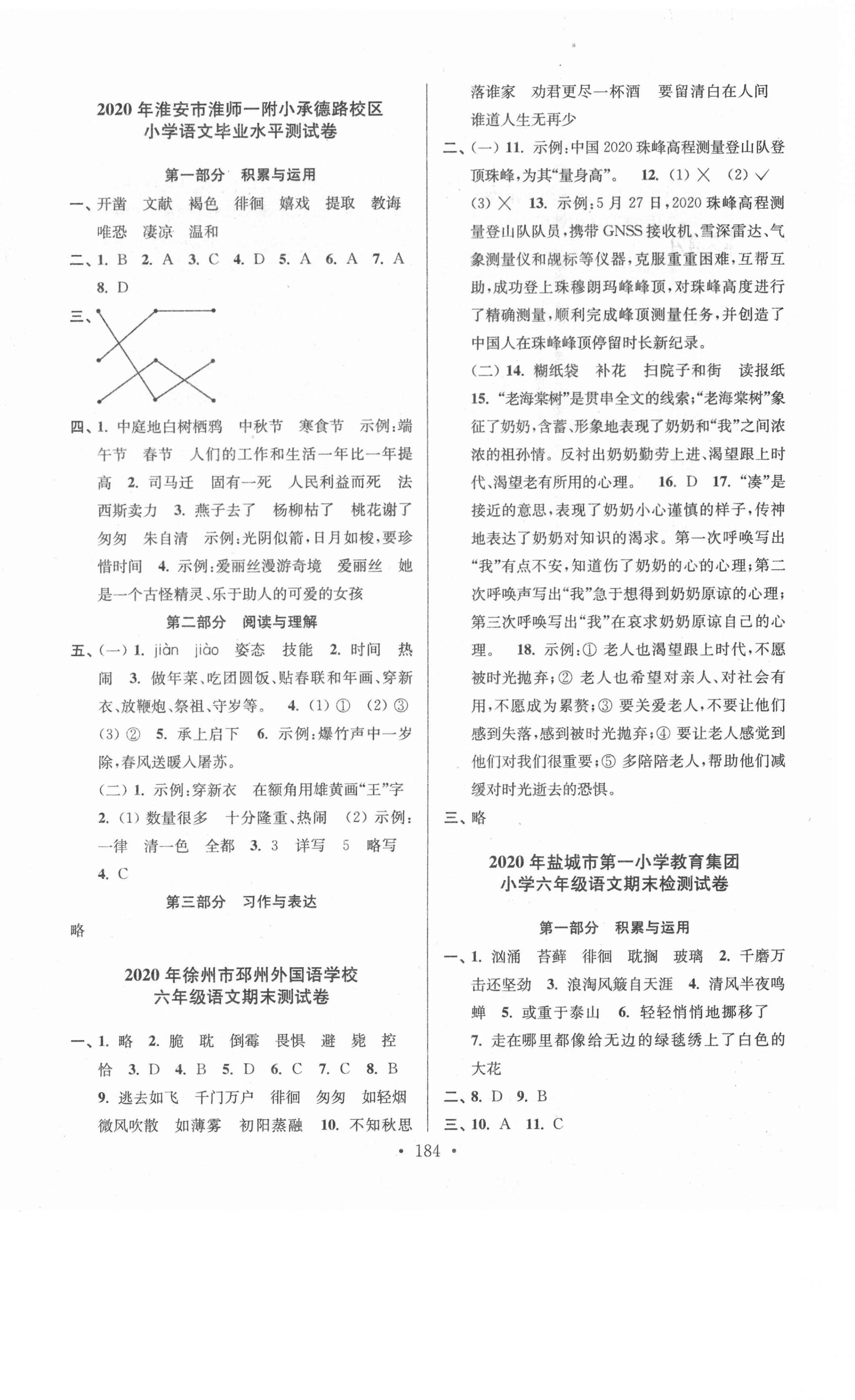 2021年超能学典江苏13大市名牌小学毕业升学真卷精编语文 第4页