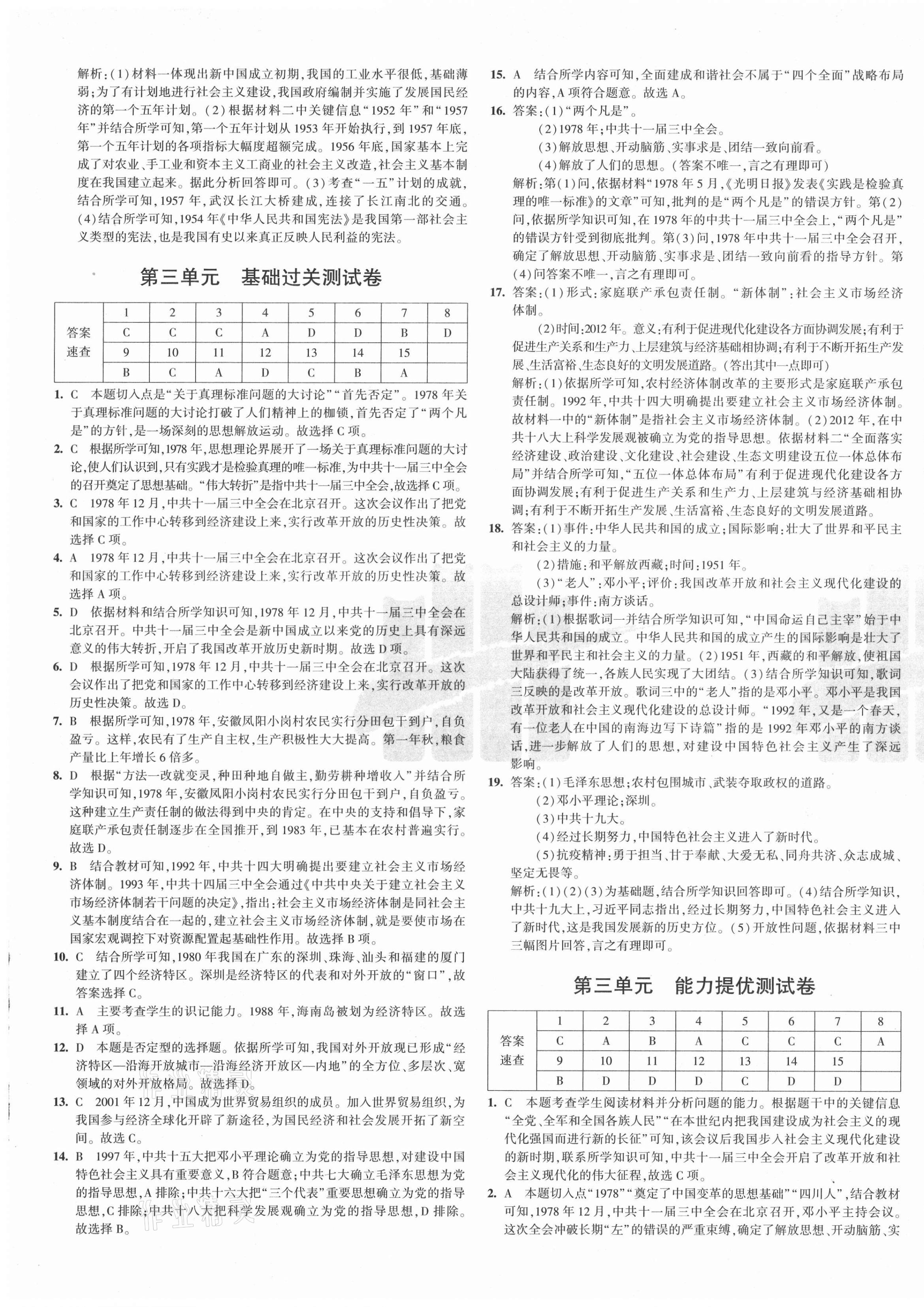 2021年5年中考3年模擬初中試卷八年級(jí)歷史下冊(cè)人教版 第5頁(yè)