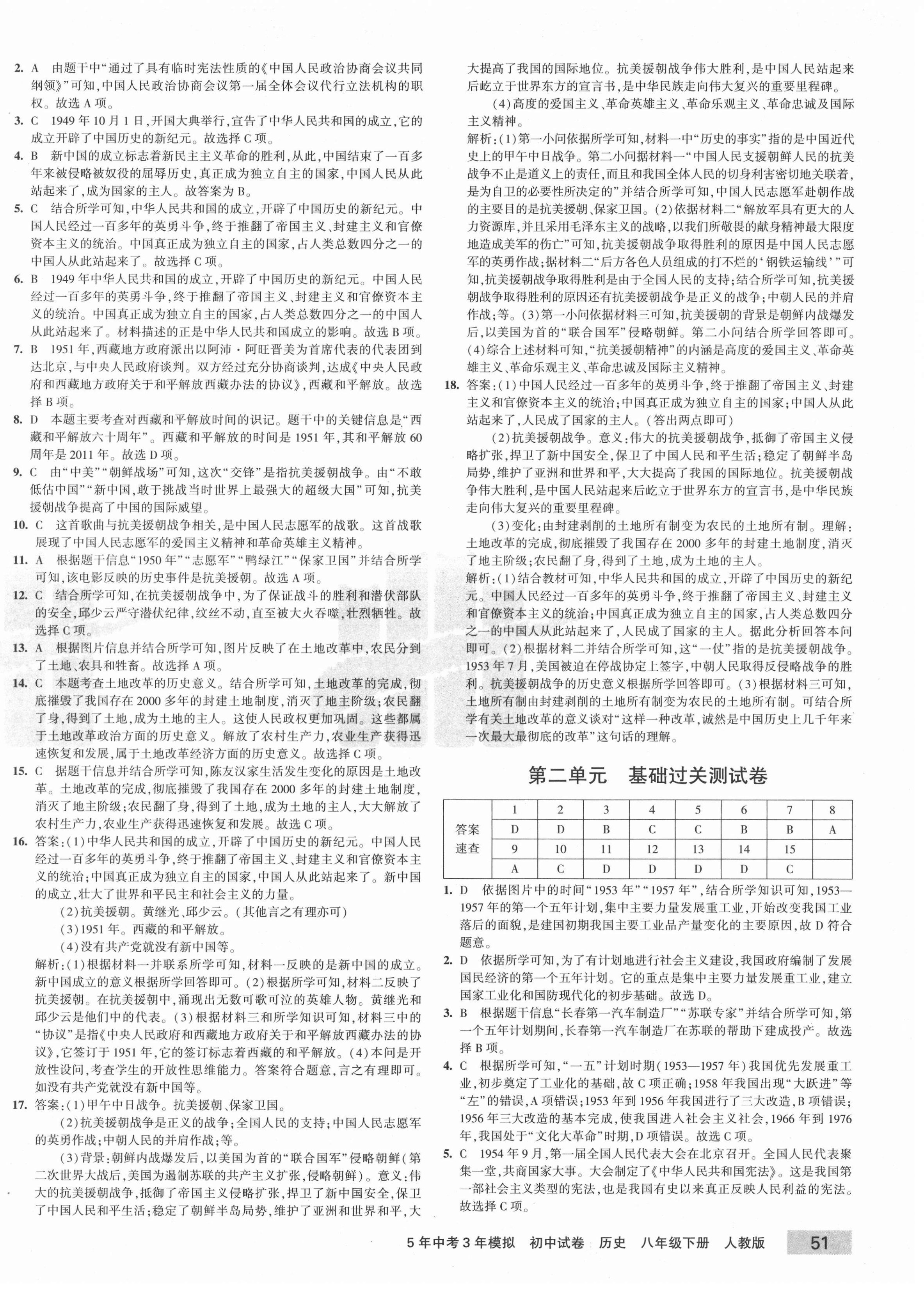 2021年5年中考3年模擬初中試卷八年級(jí)歷史下冊(cè)人教版 第2頁