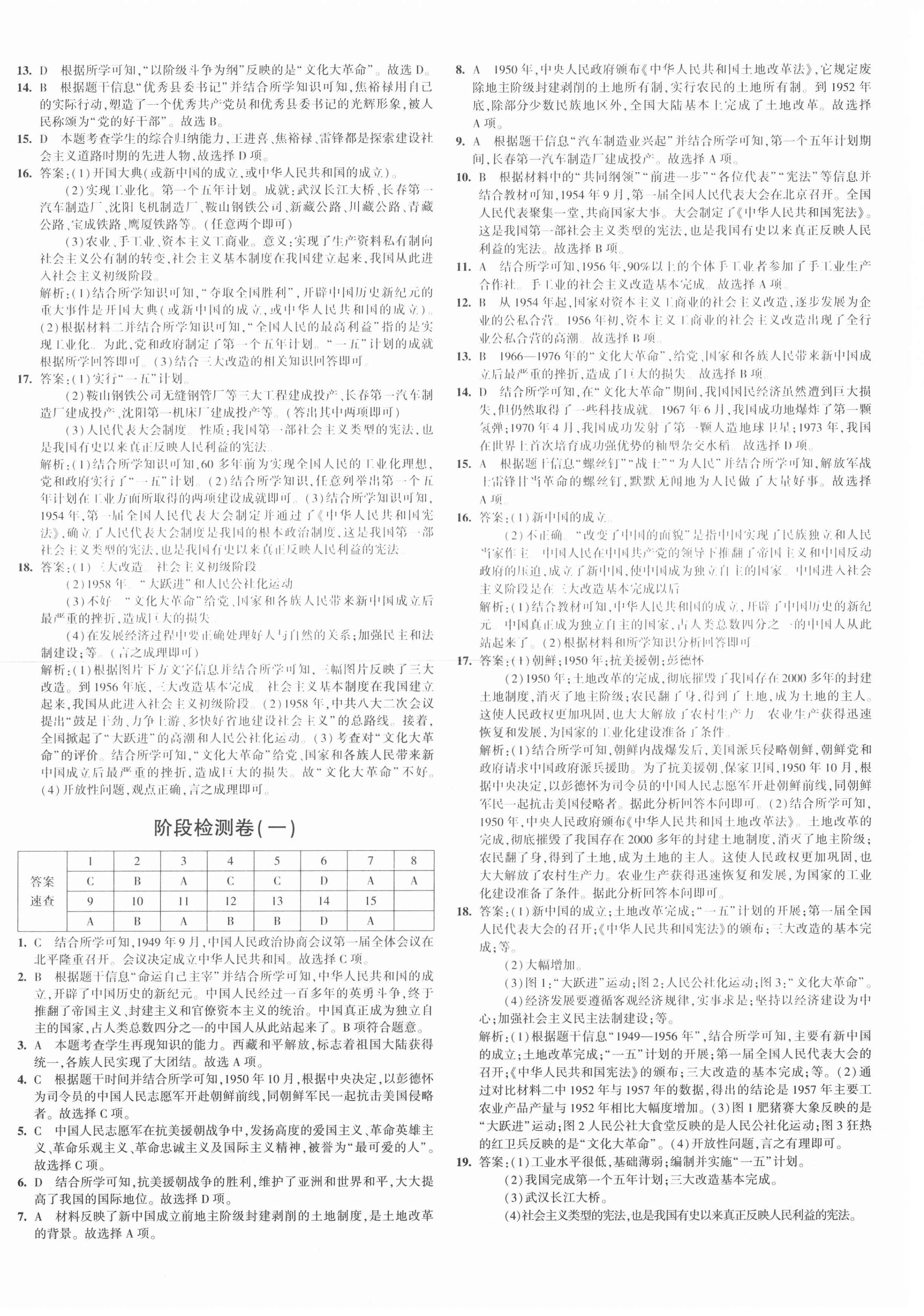 2021年5年中考3年模擬初中試卷八年級歷史下冊人教版 第4頁