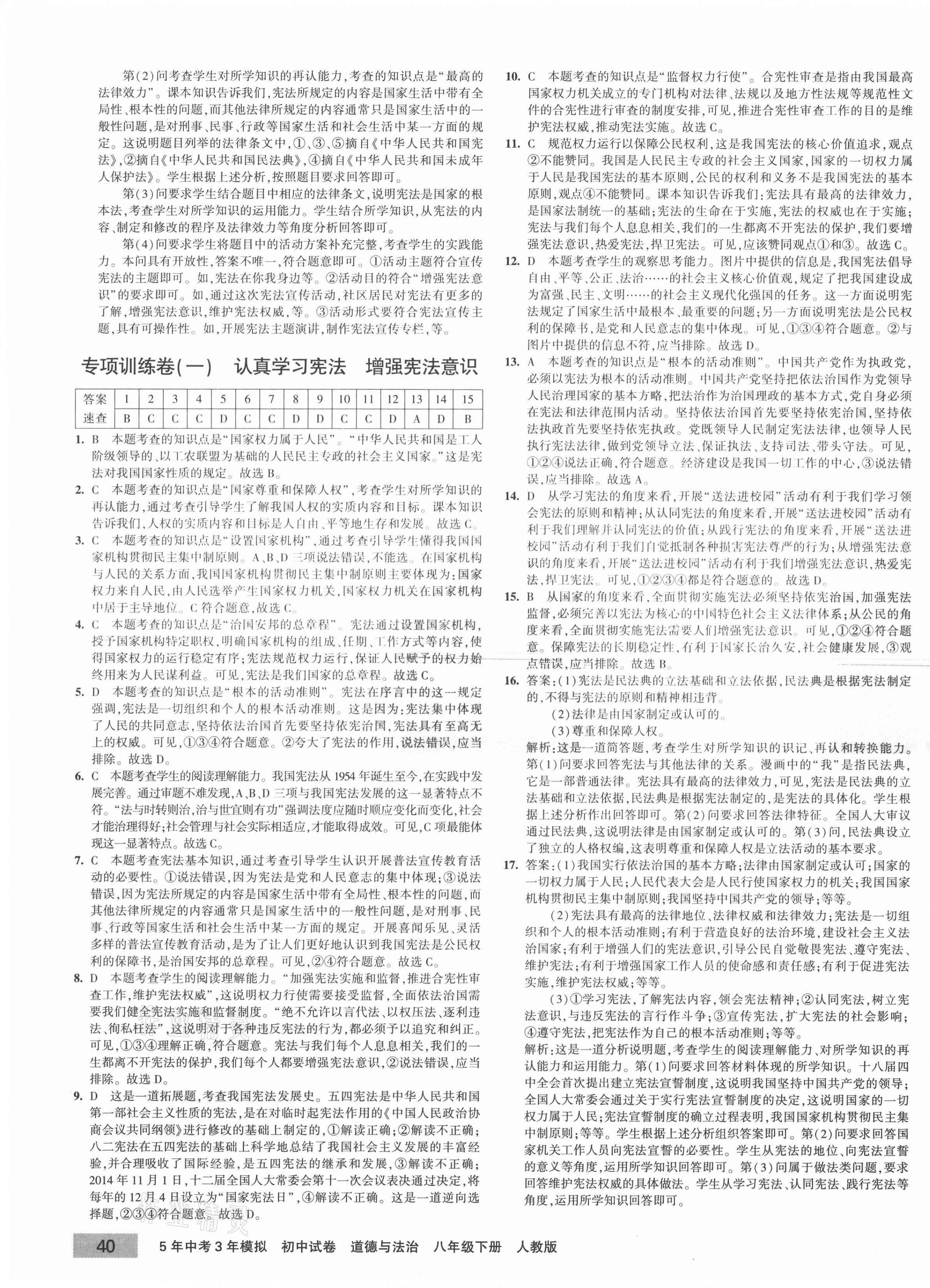 2021年5年中考3年模擬初中試卷八年級(jí)道德與法治下冊(cè)人教版 第3頁(yè)