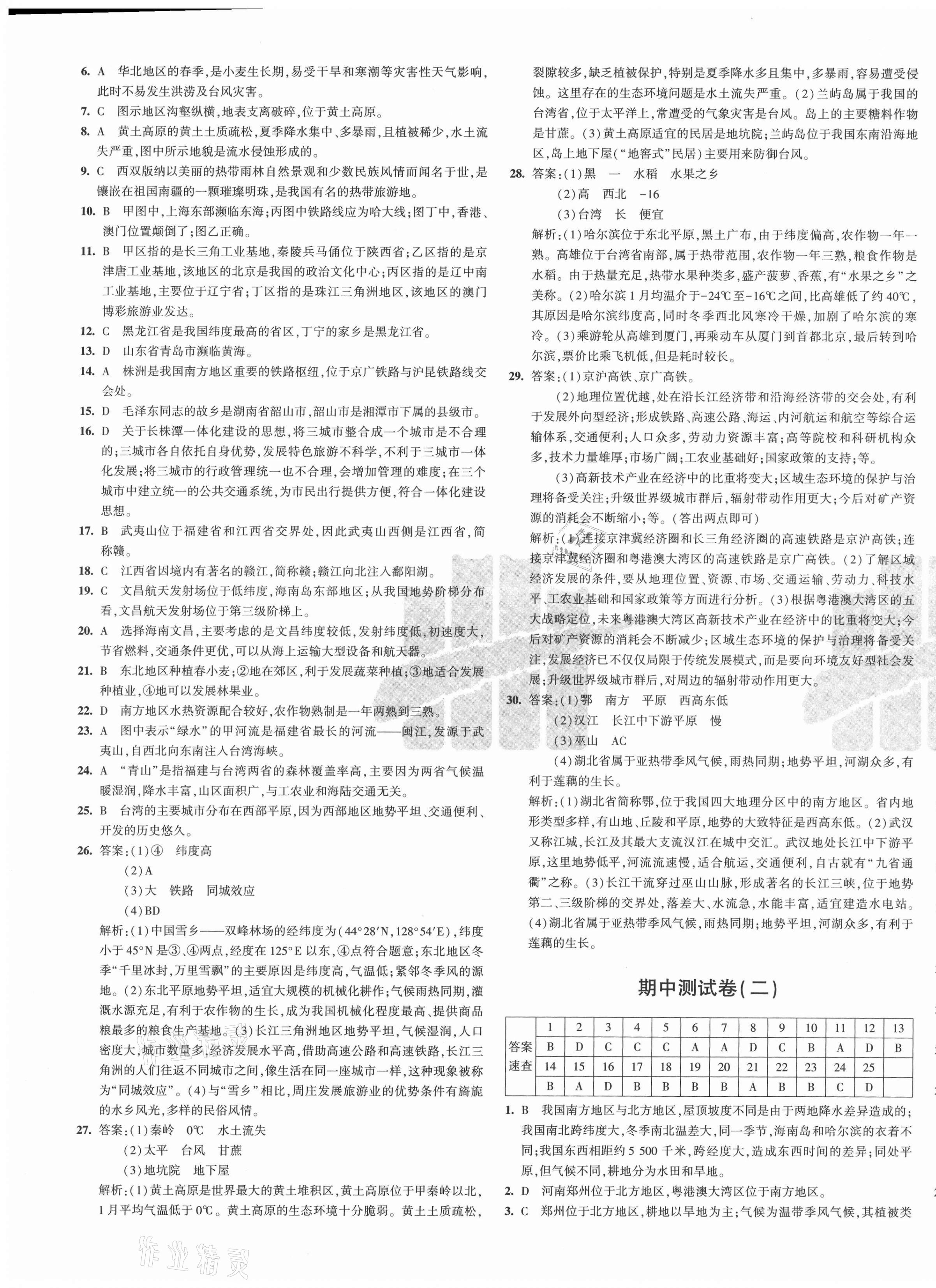 2021年5年中考3年模擬初中試卷八年級地理下冊人教版 第9頁