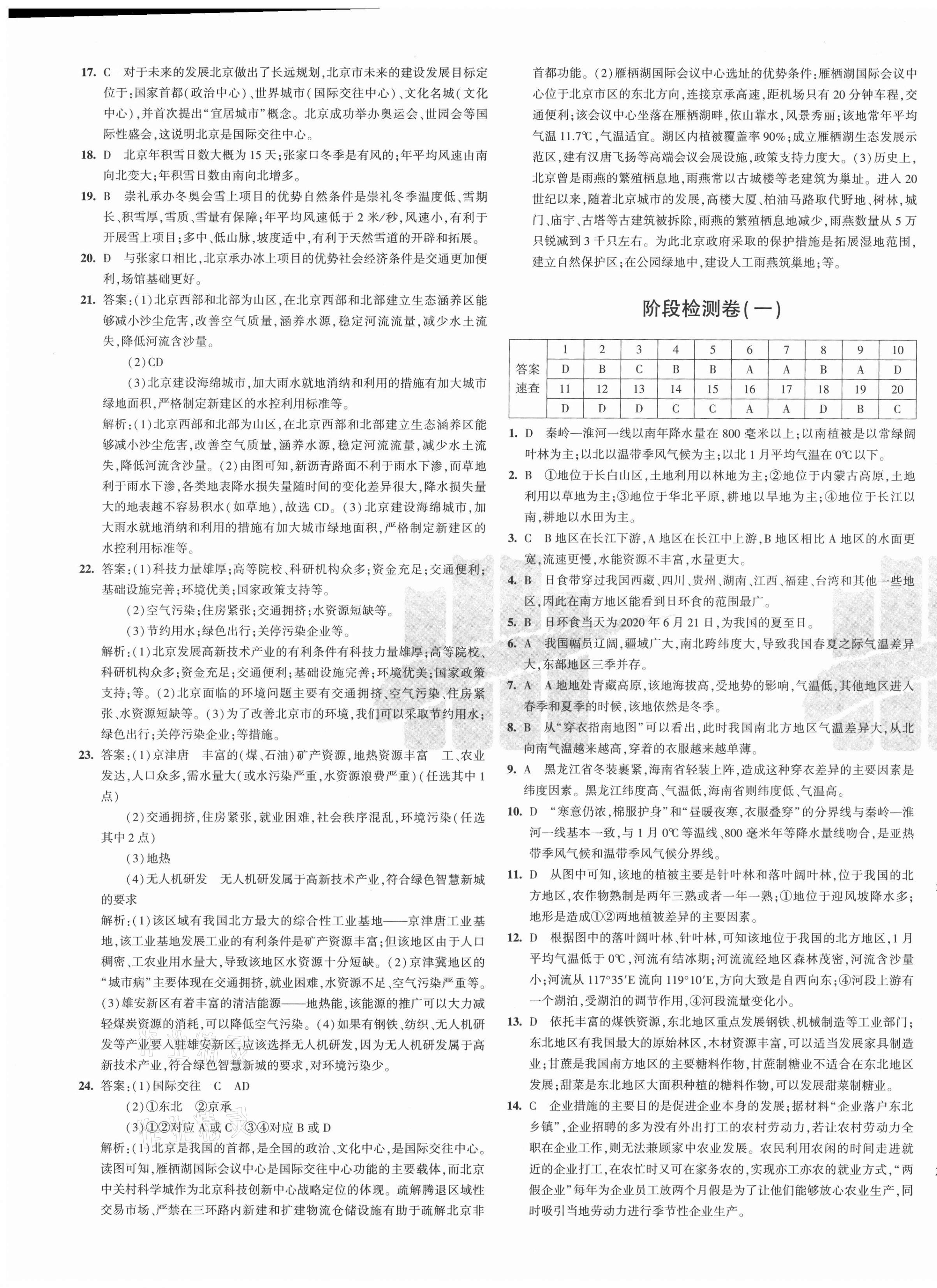 2021年5年中考3年模擬初中試卷八年級(jí)地理下冊(cè)人教版 第5頁(yè)