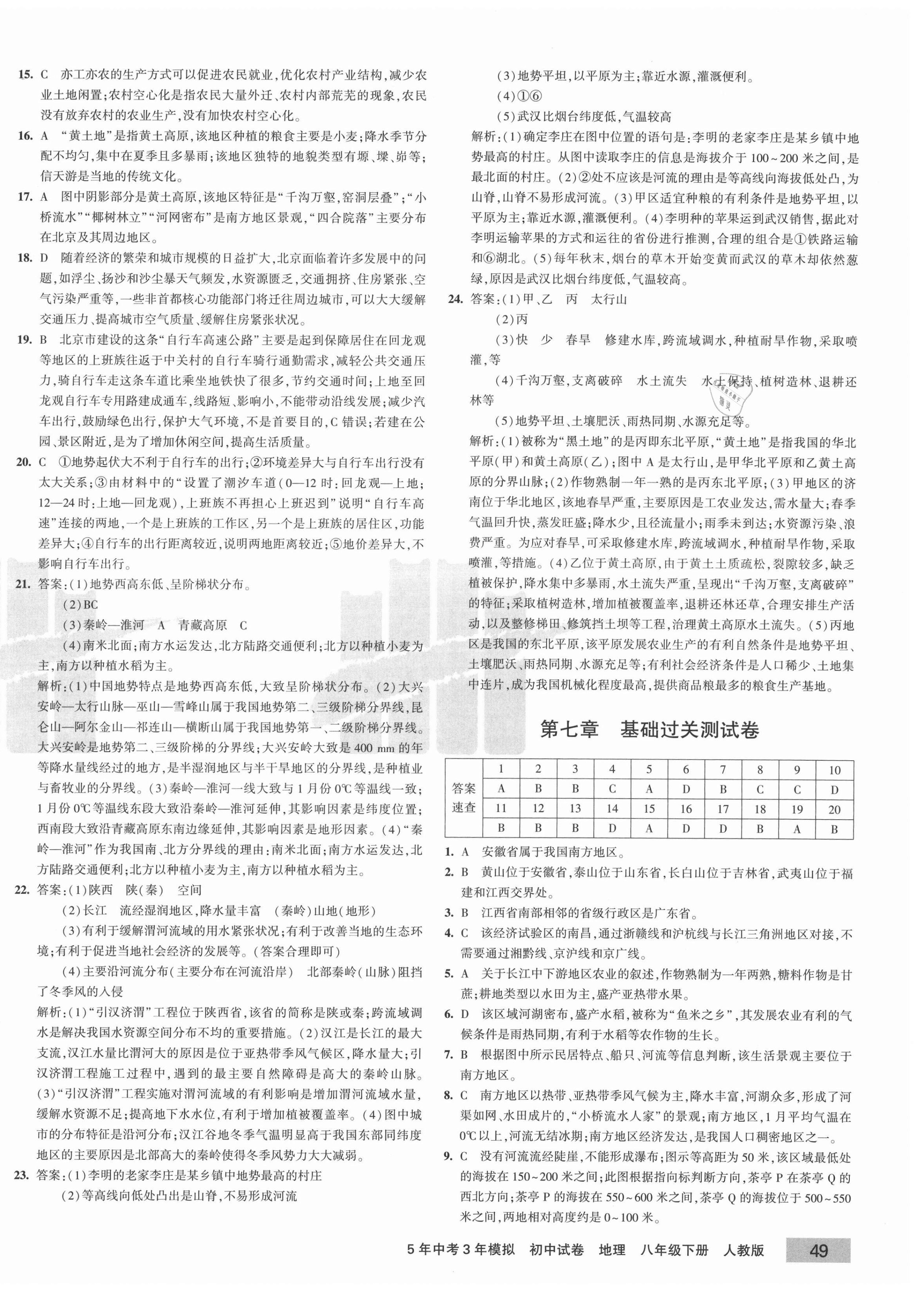 2021年5年中考3年模擬初中試卷八年級地理下冊人教版 第6頁