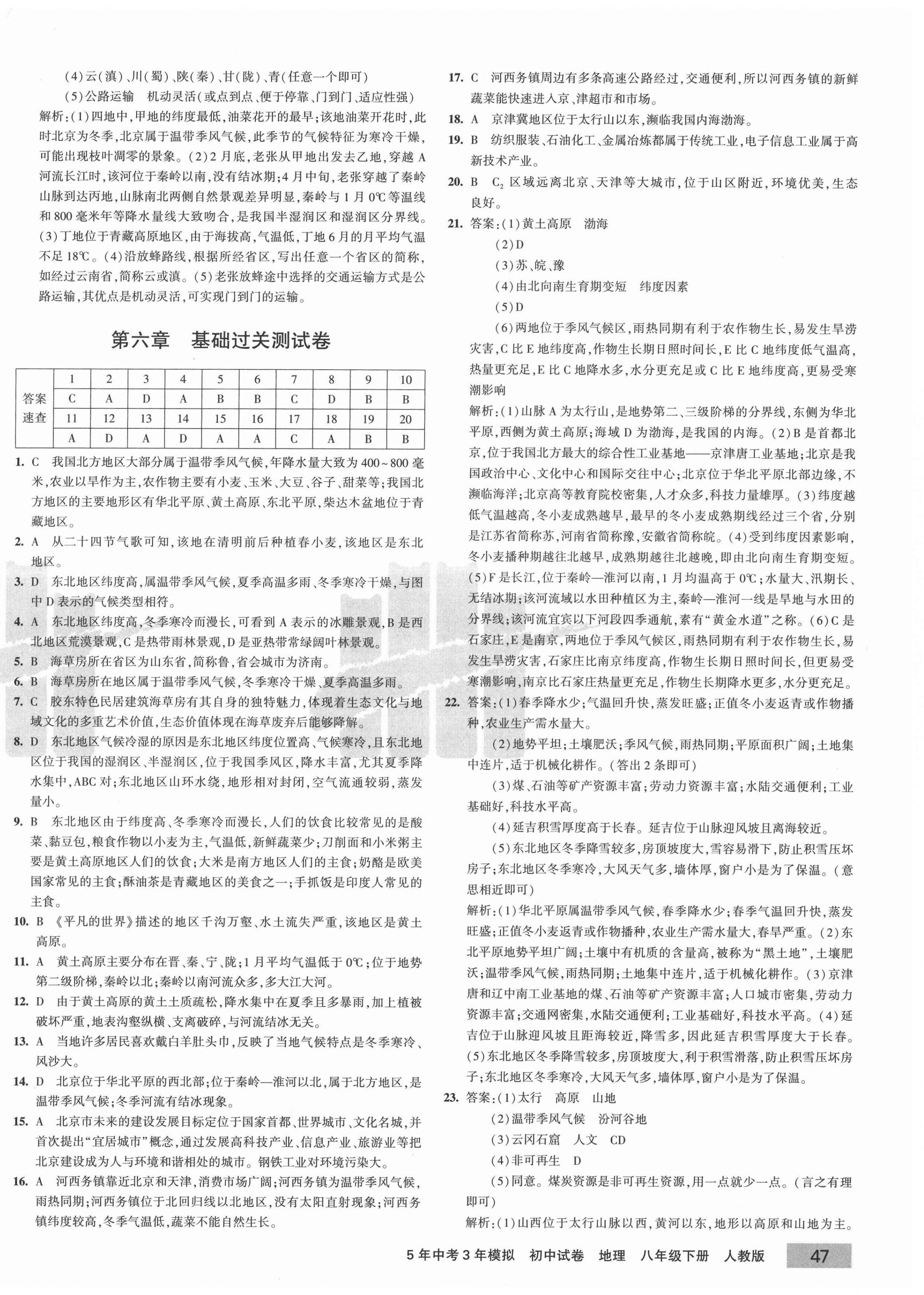 2021年5年中考3年模擬初中試卷八年級地理下冊人教版 第2頁