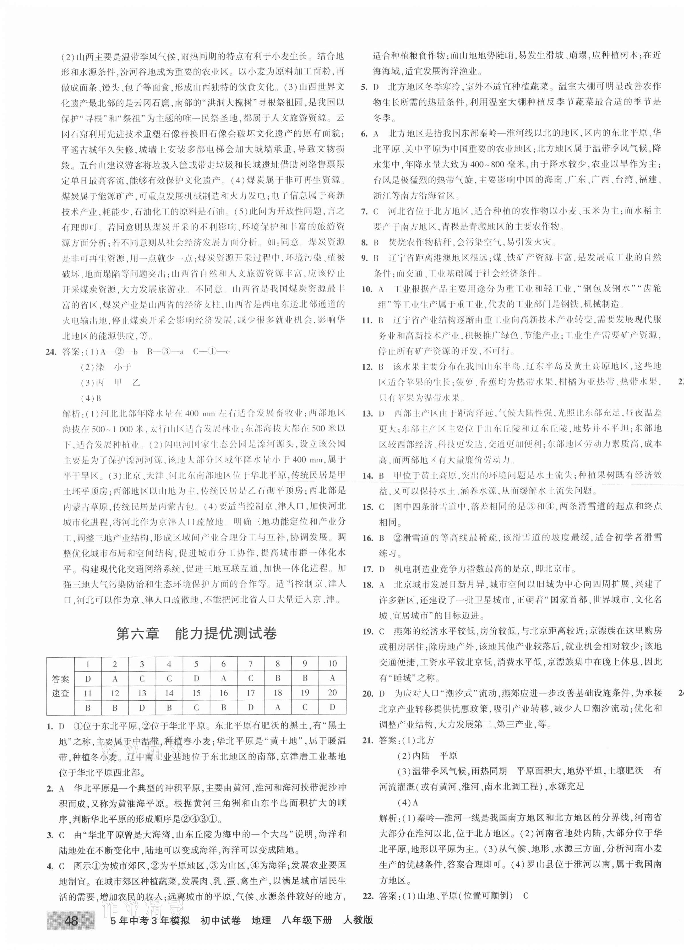 2021年5年中考3年模擬初中試卷八年級地理下冊人教版 第3頁