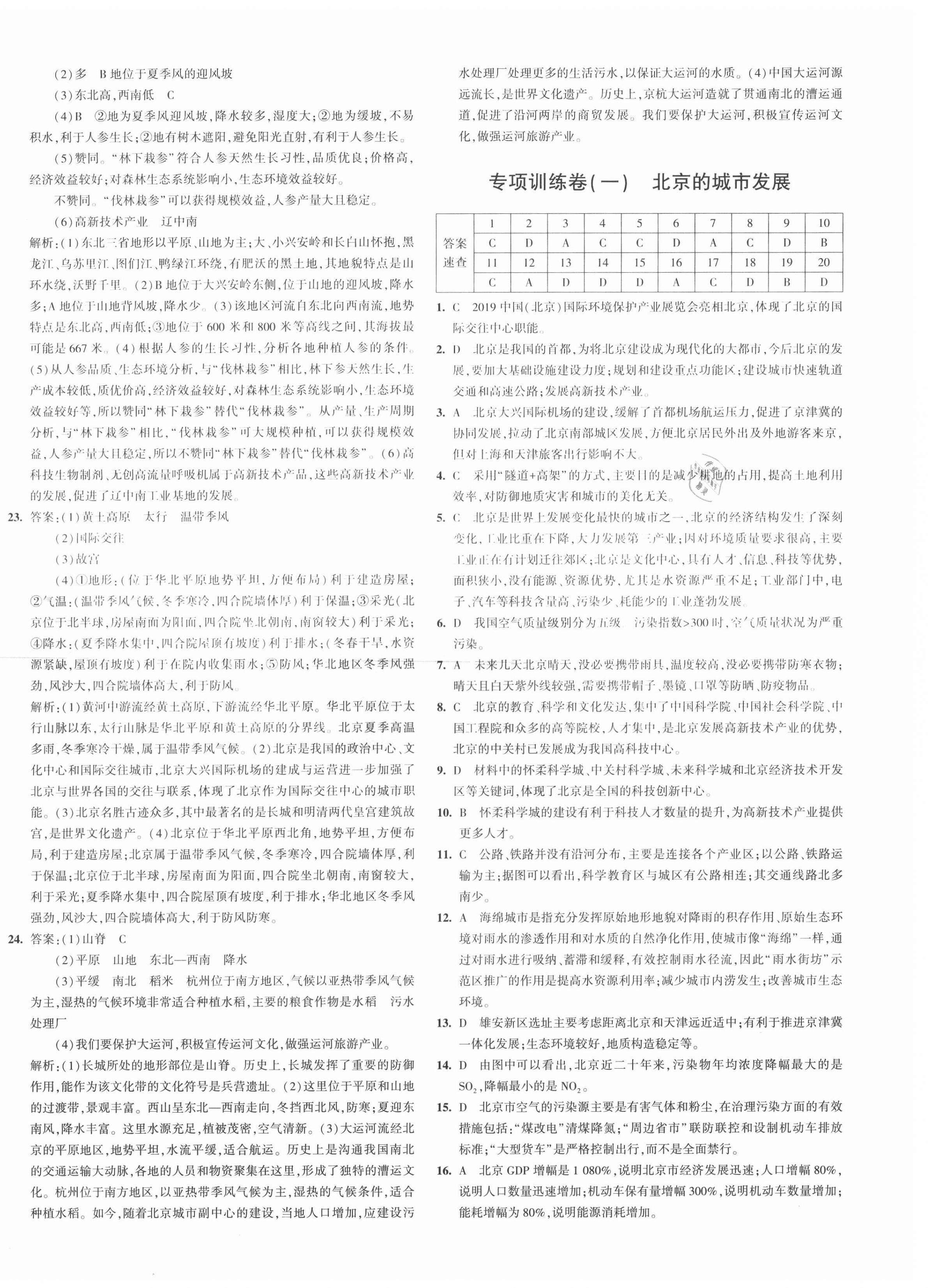 2021年5年中考3年模擬初中試卷八年級地理下冊人教版 第4頁
