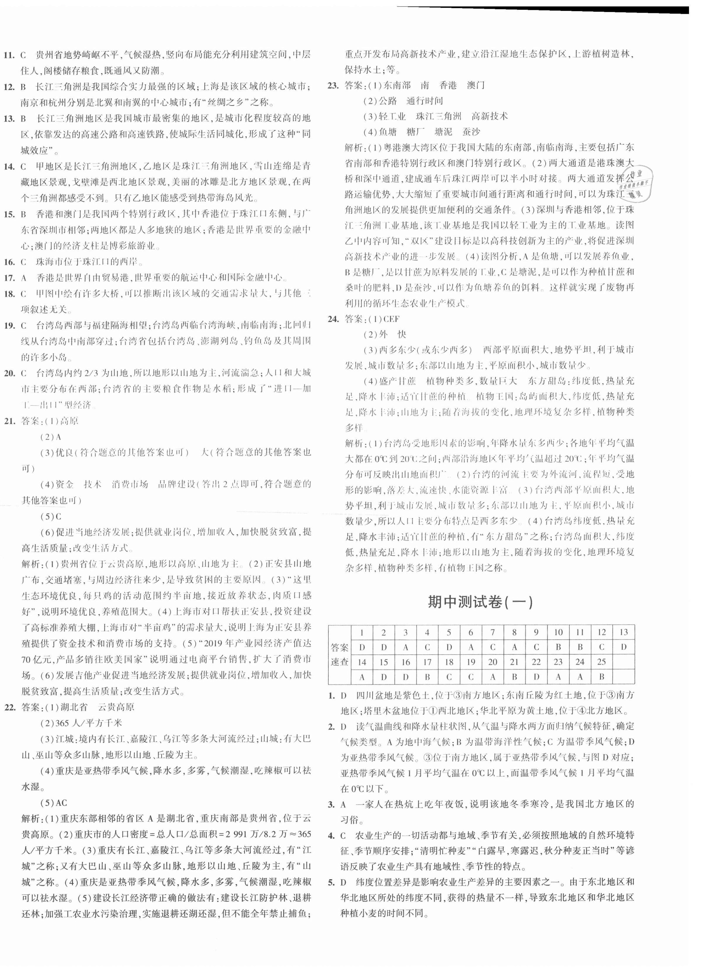 2021年5年中考3年模擬初中試卷八年級(jí)地理下冊(cè)人教版 第8頁(yè)