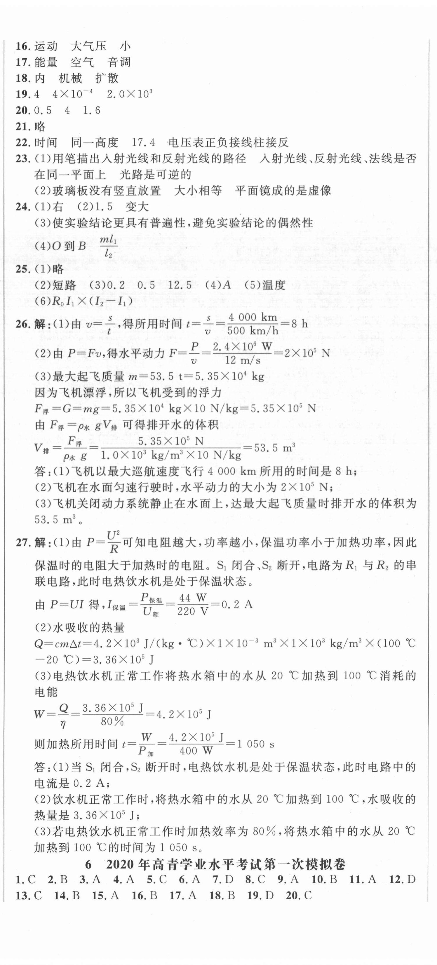 2021年中考321物理淄博專版 參考答案第11頁