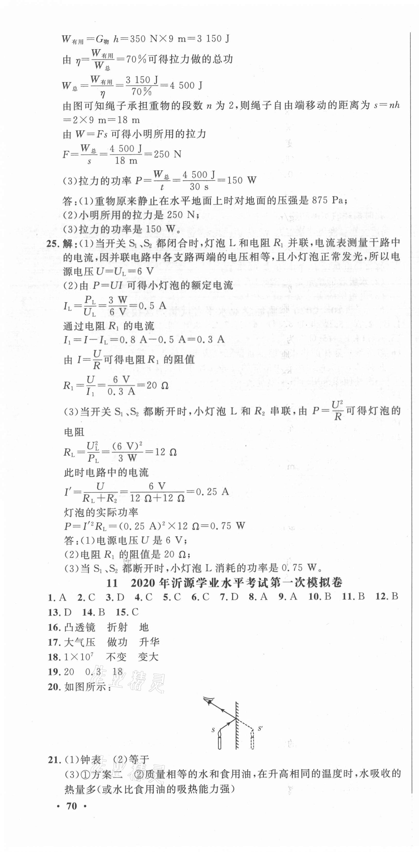 2021年中考321物理淄博專版 參考答案第16頁
