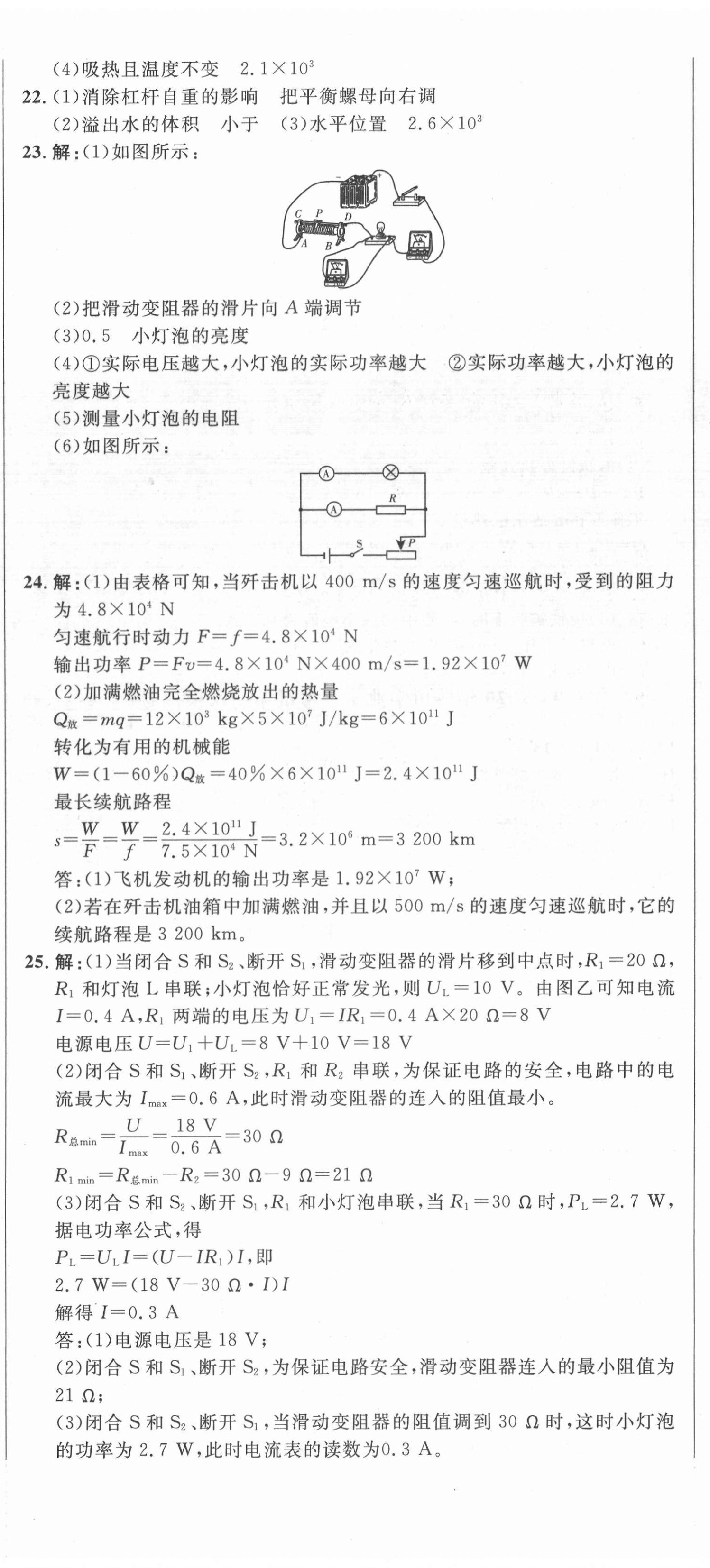 2021年中考321物理淄博專版 參考答案第17頁