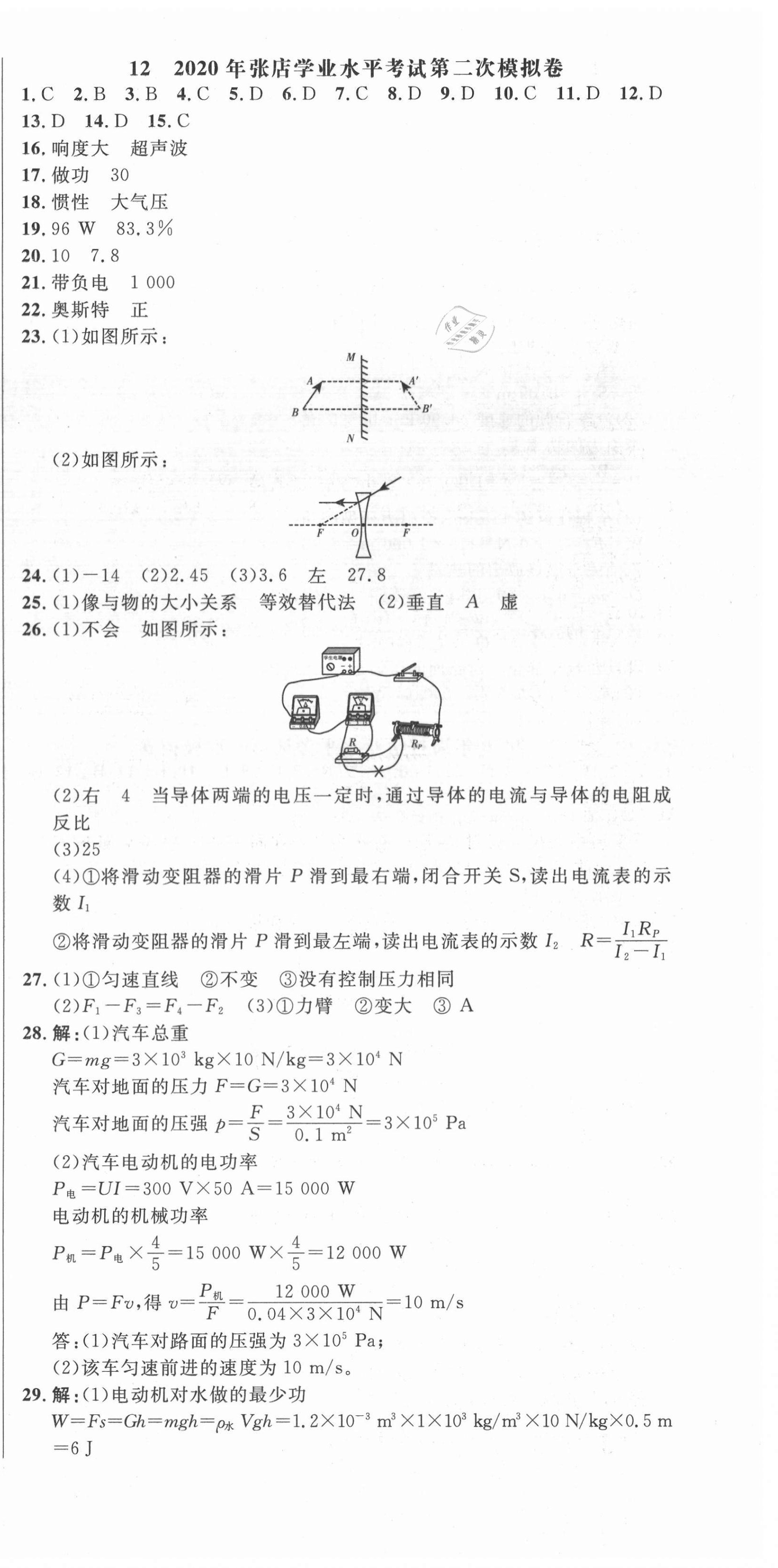 2021年中考321物理淄博專版 參考答案第18頁