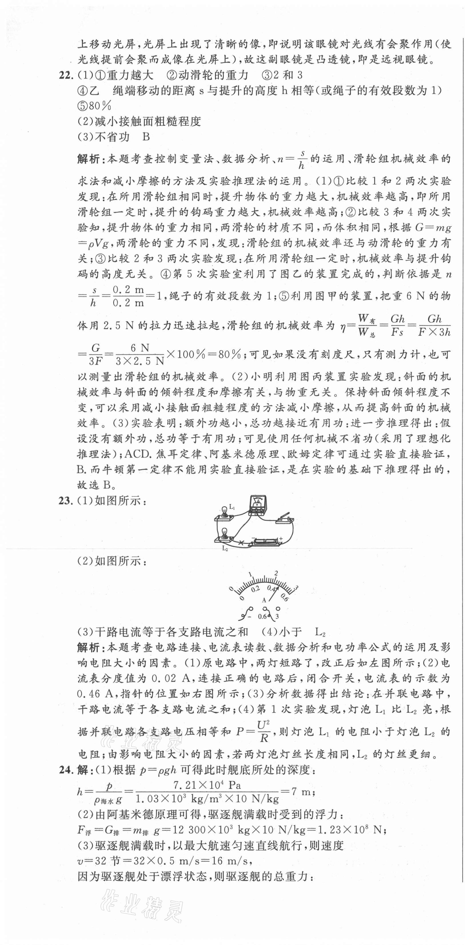 2021年中考321物理淄博專版 參考答案第7頁