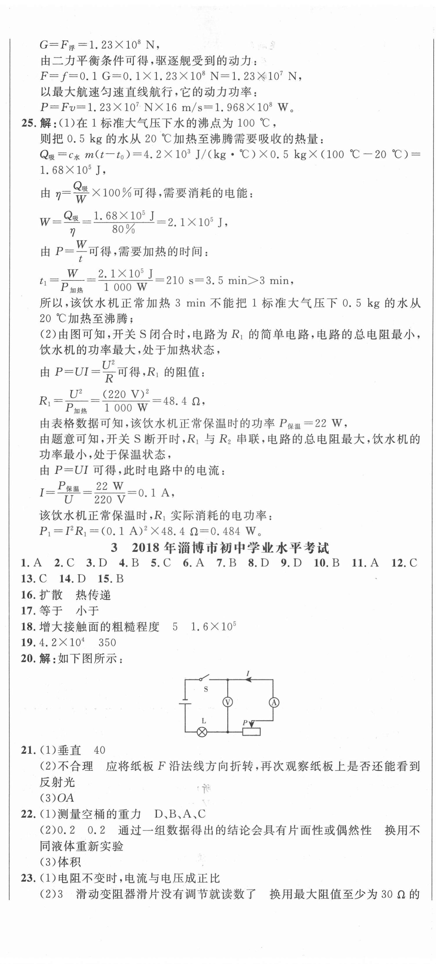 2021年中考321物理淄博專版 參考答案第8頁