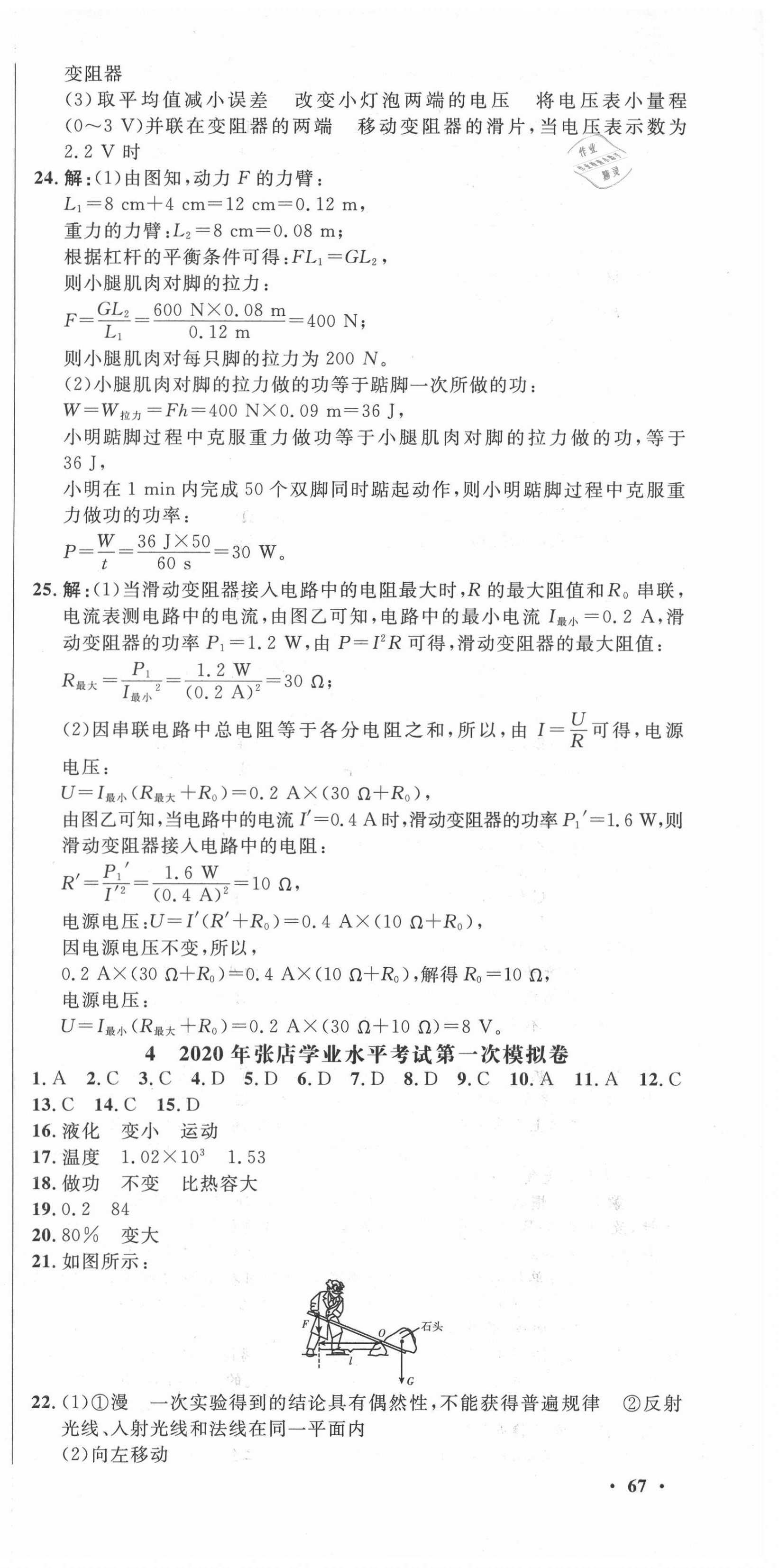 2021年中考321物理淄博專版 參考答案第9頁