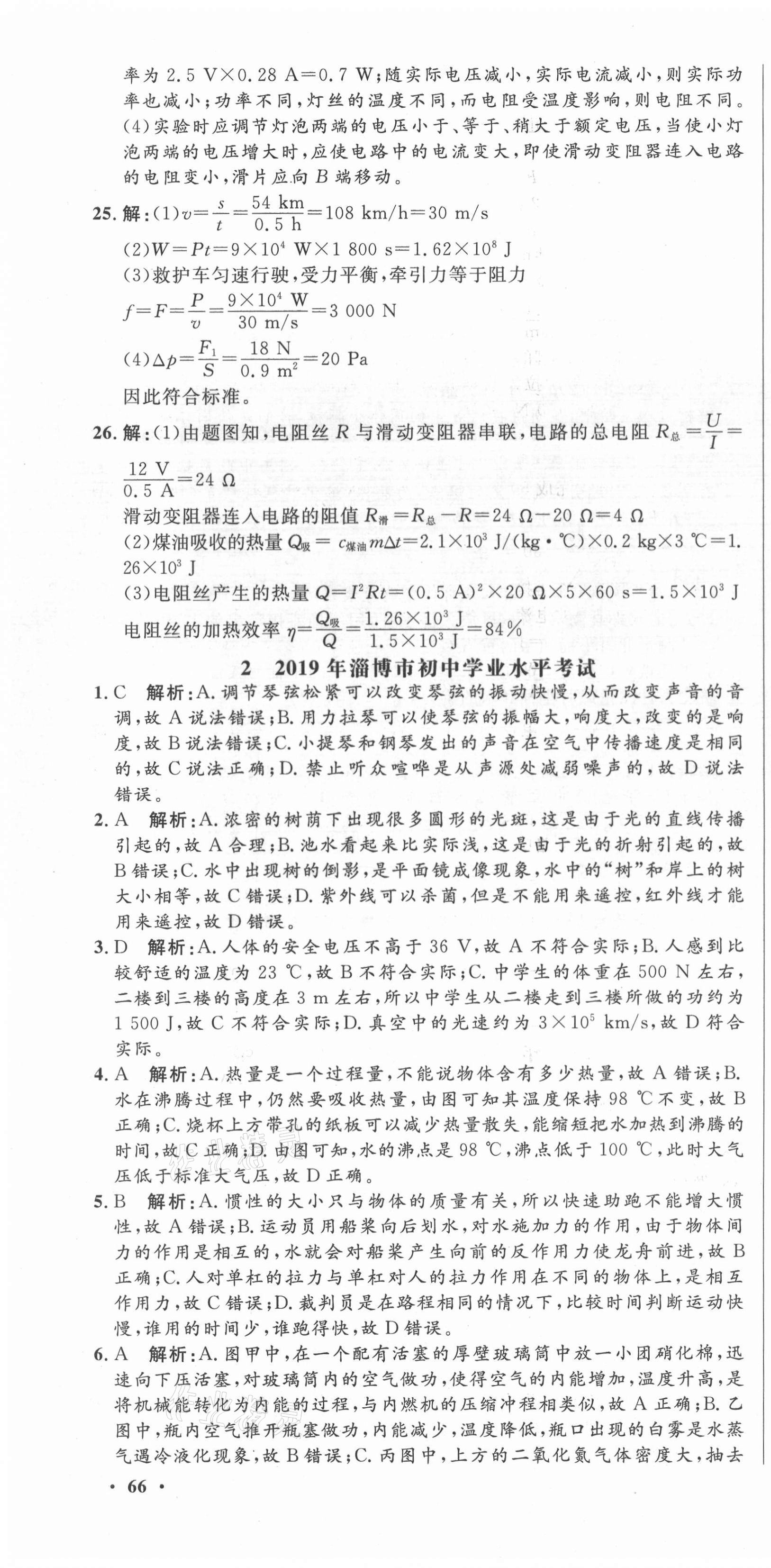 2021年中考321物理淄博專版 參考答案第4頁