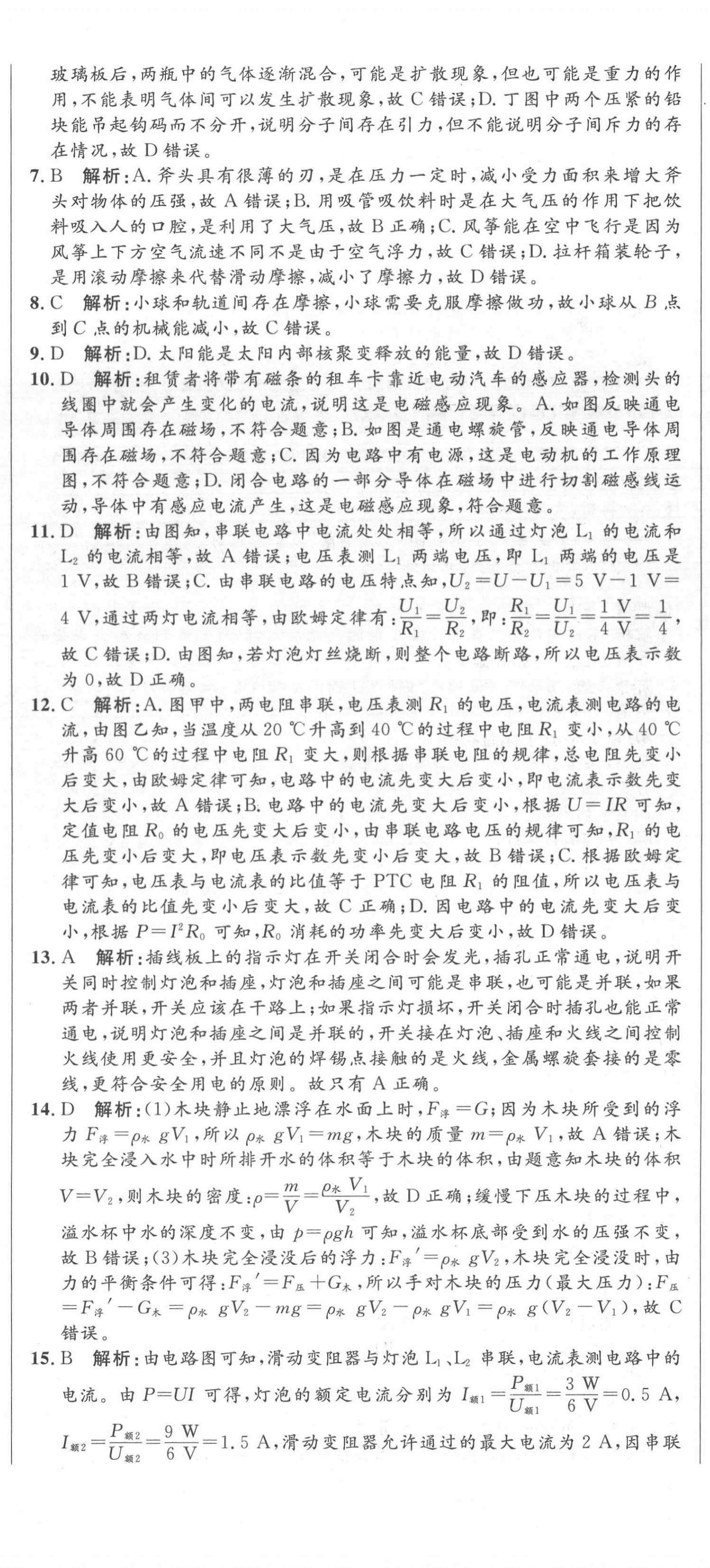 2021年中考321物理淄博專版 參考答案第5頁