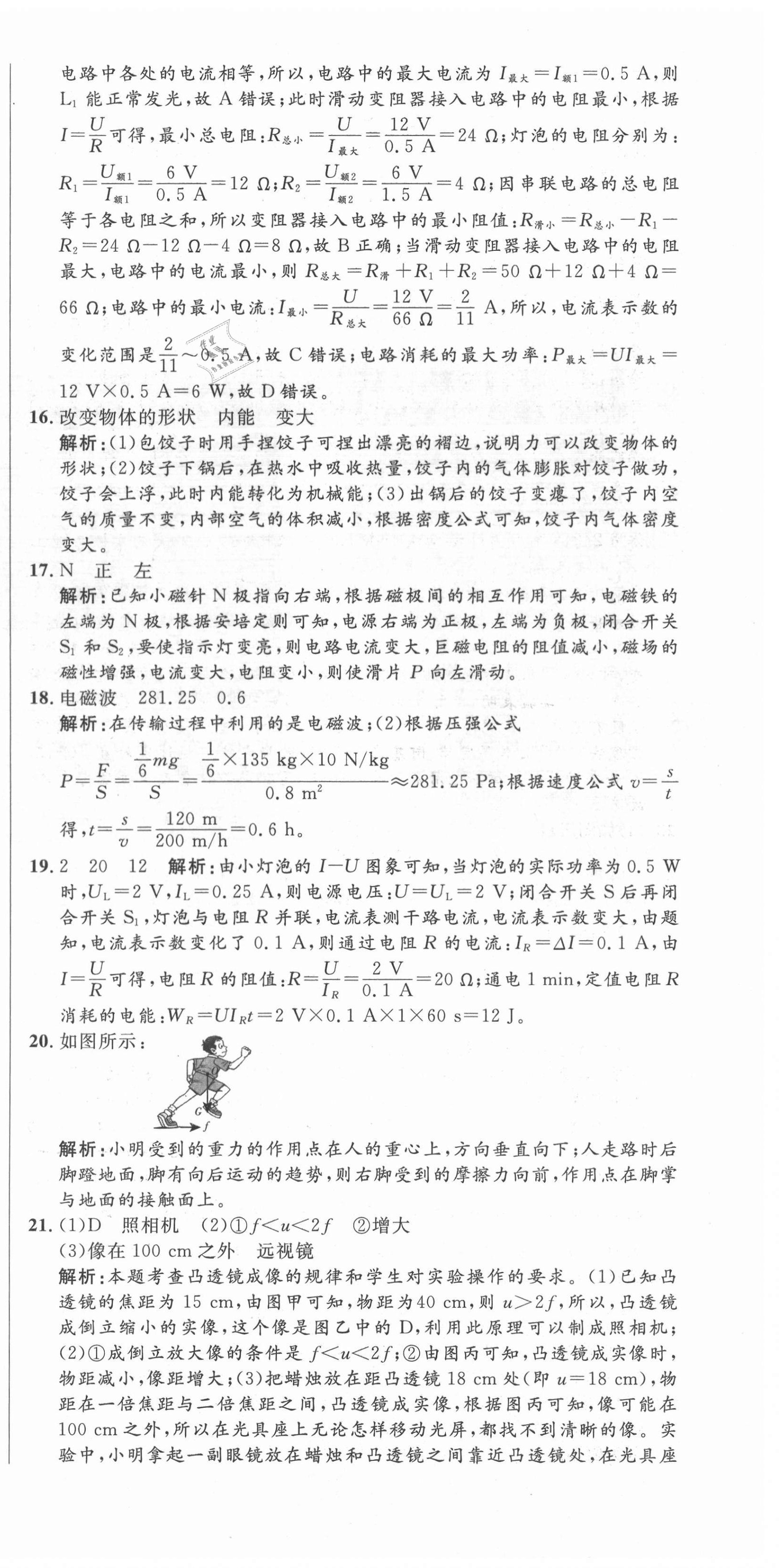 2021年中考321物理淄博專版 參考答案第6頁(yè)