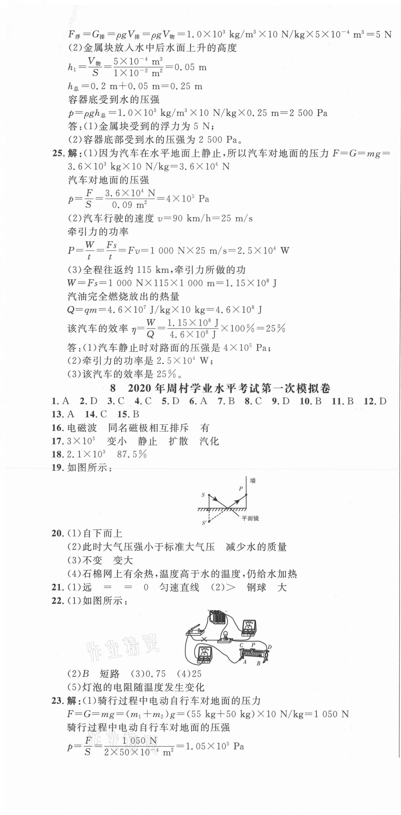 2021年中考321物理淄博專版 參考答案第13頁