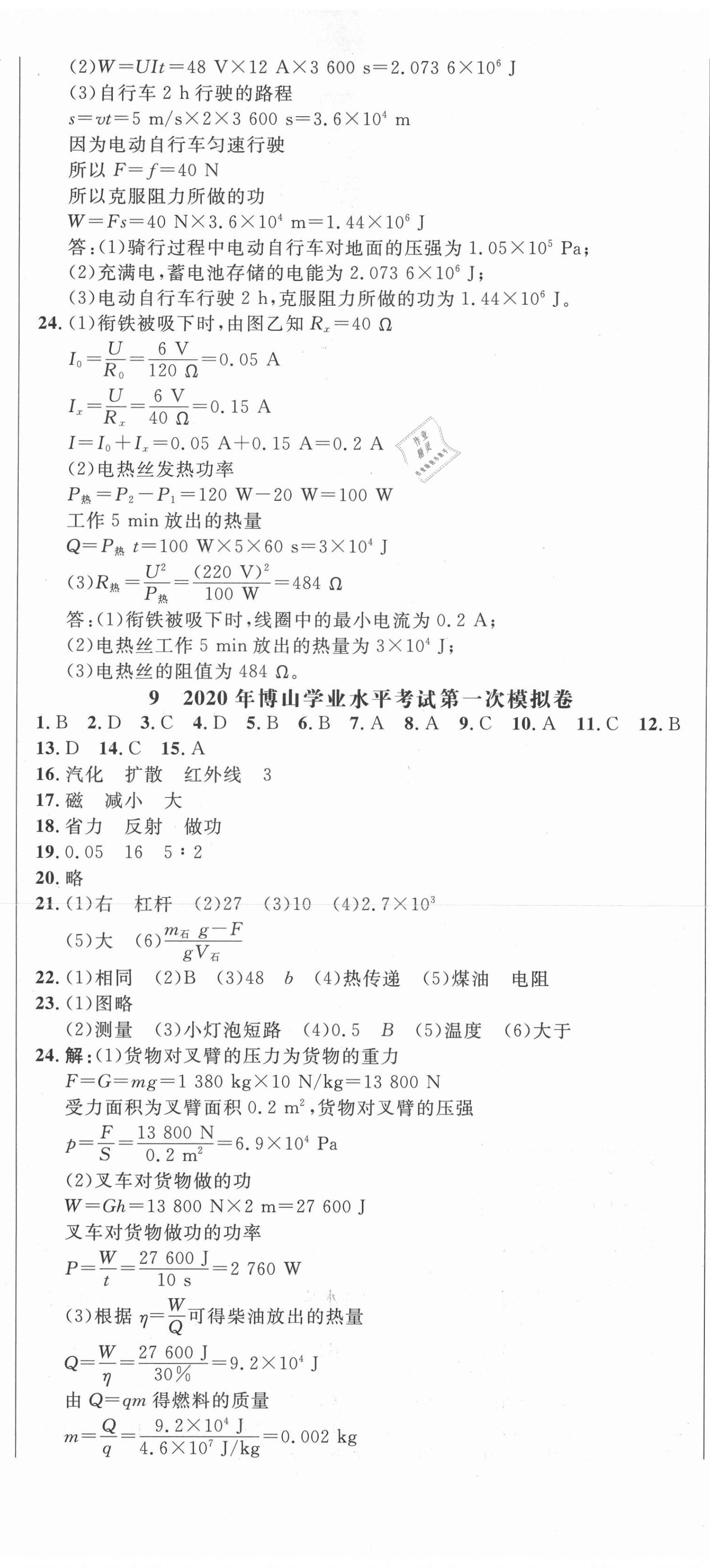 2021年中考321物理淄博專版 參考答案第14頁