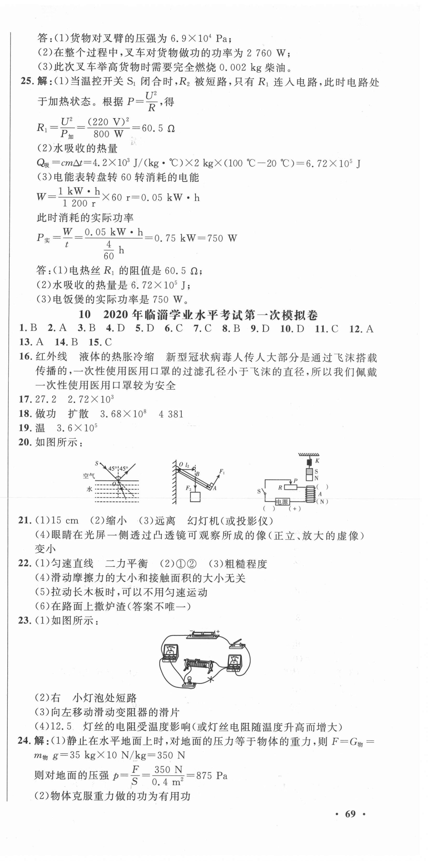 2021年中考321物理淄博專版 參考答案第15頁