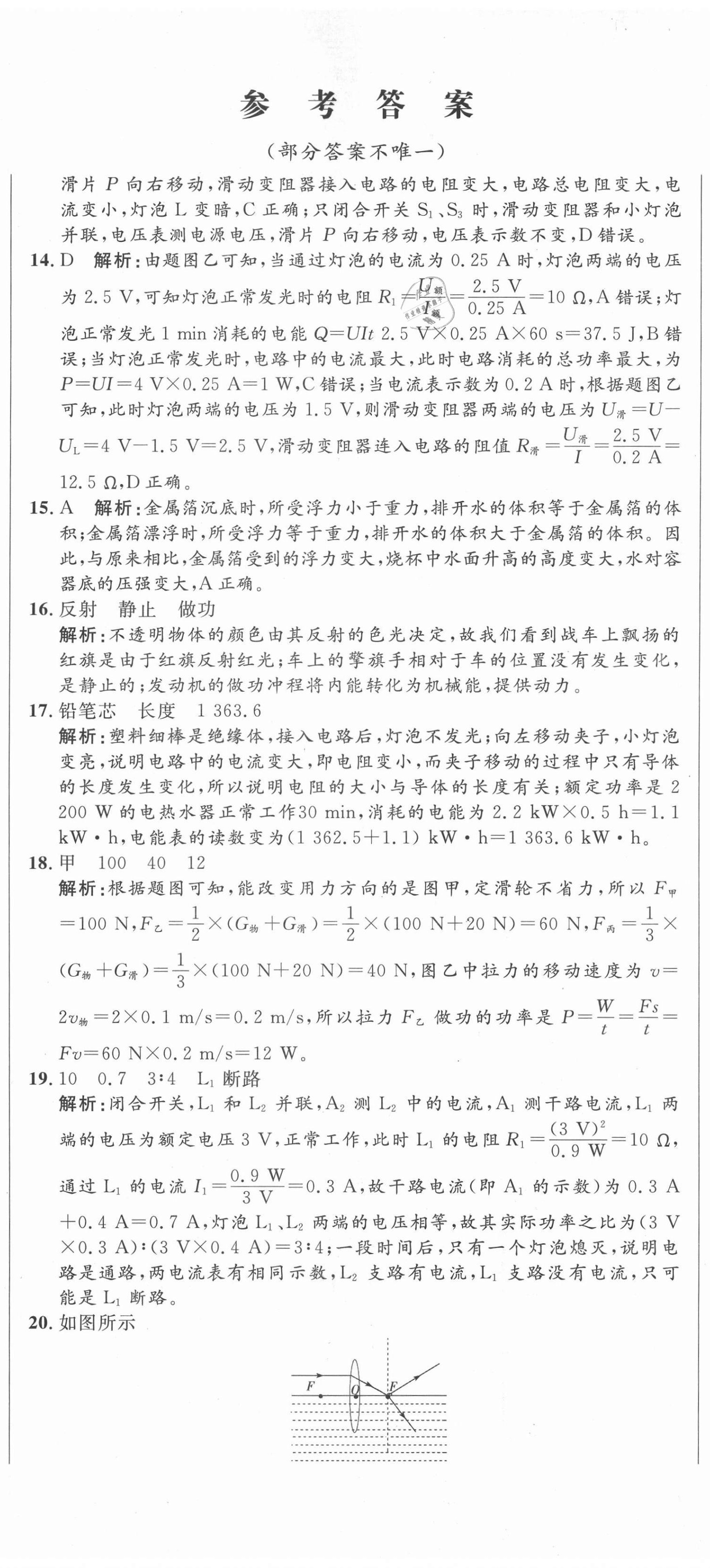 2021年中考321物理淄博專版 參考答案第2頁