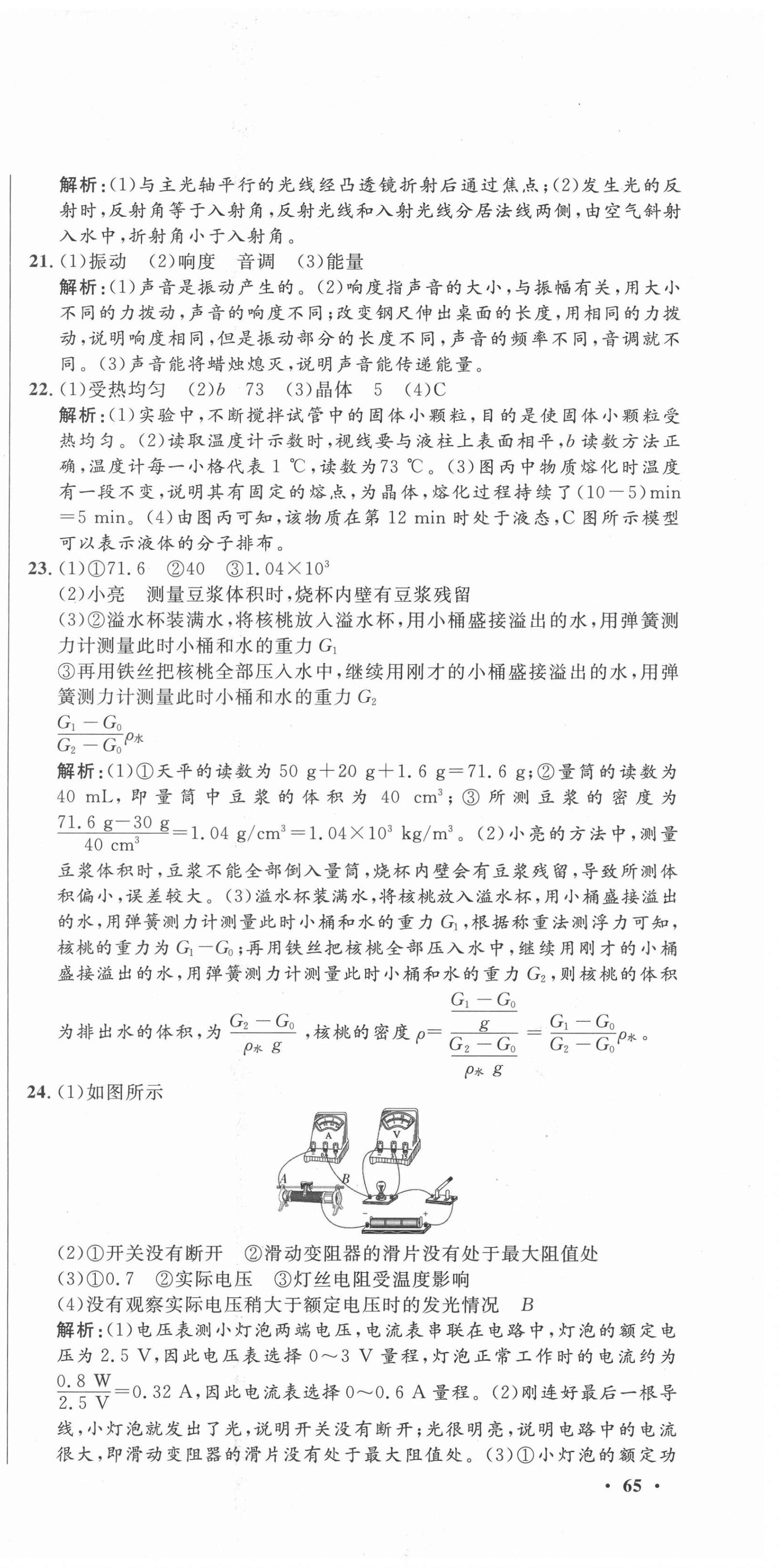 2021年中考321物理淄博專版 參考答案第3頁