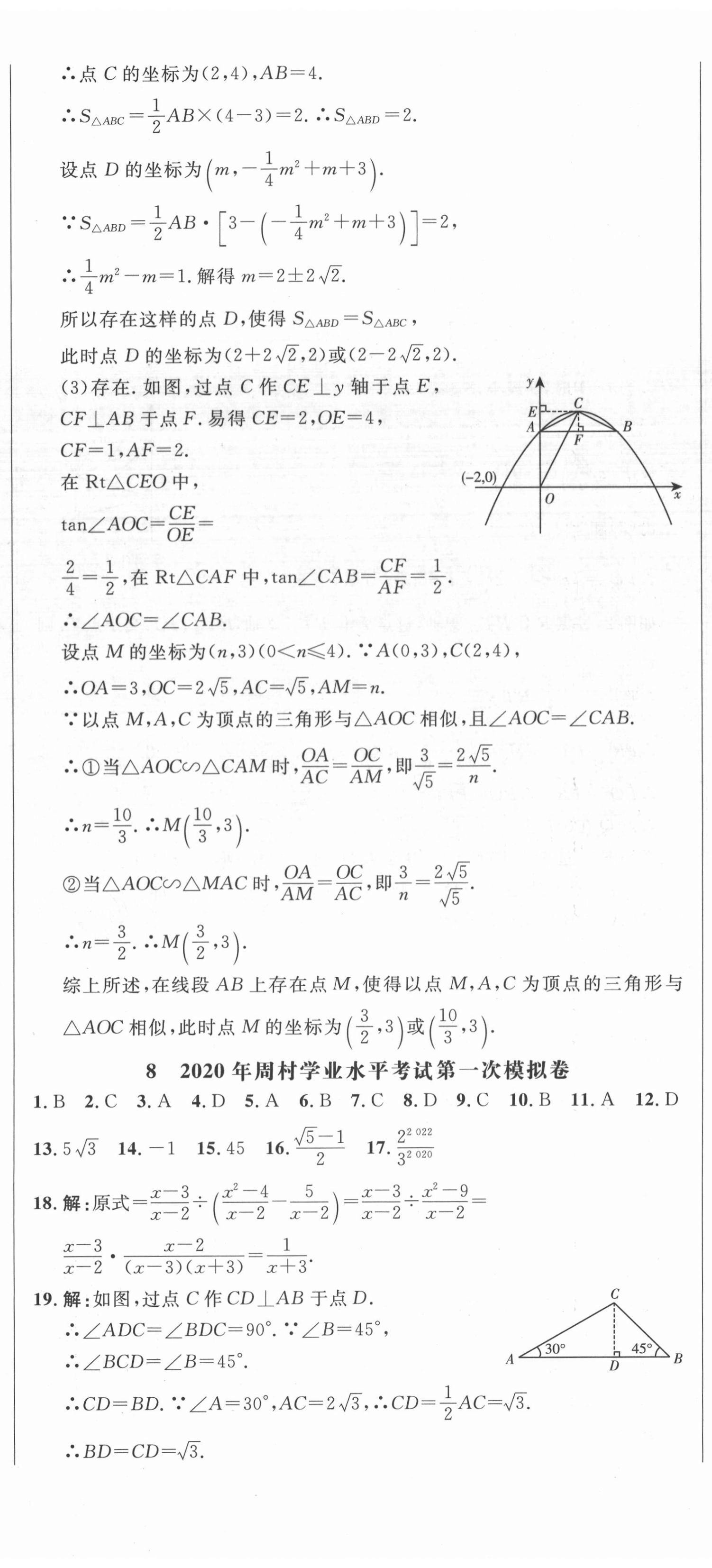 2021年中考321數(shù)學(xué)淄博專版 參考答案第23頁(yè)