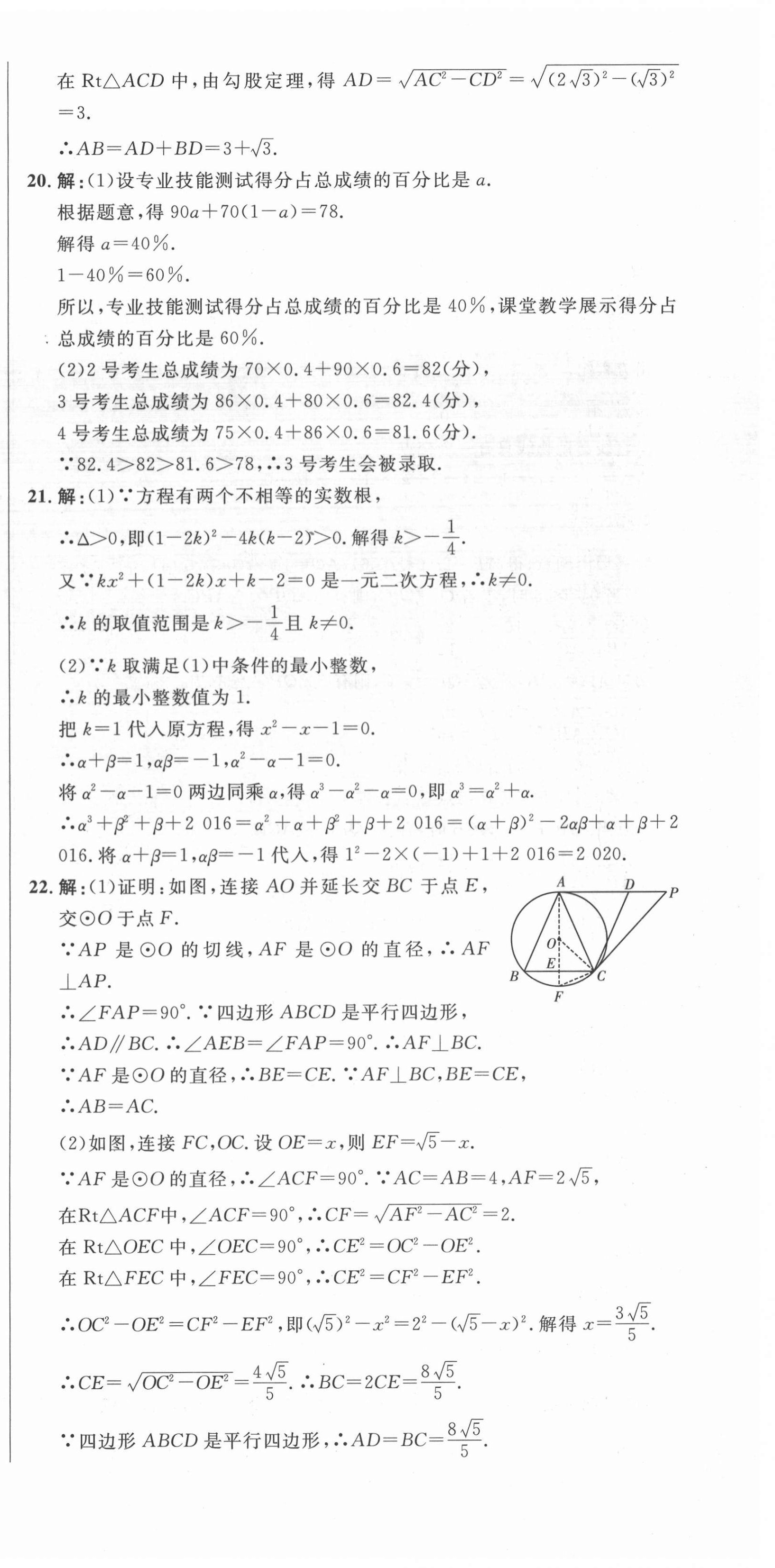 2021年中考321數(shù)學(xué)淄博專(zhuān)版 參考答案第24頁(yè)