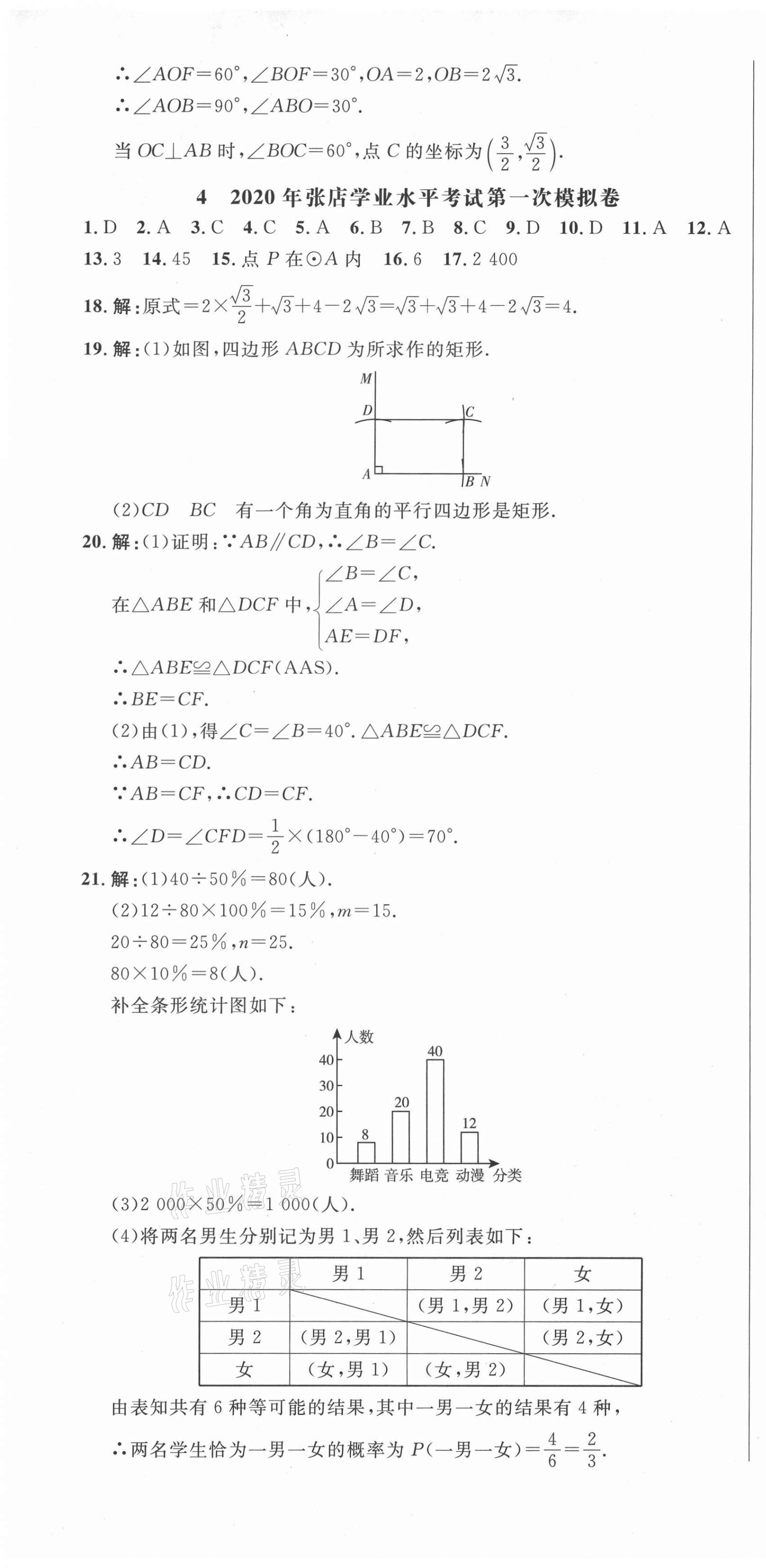 2021年中考321數(shù)學(xué)淄博專版 參考答案第13頁