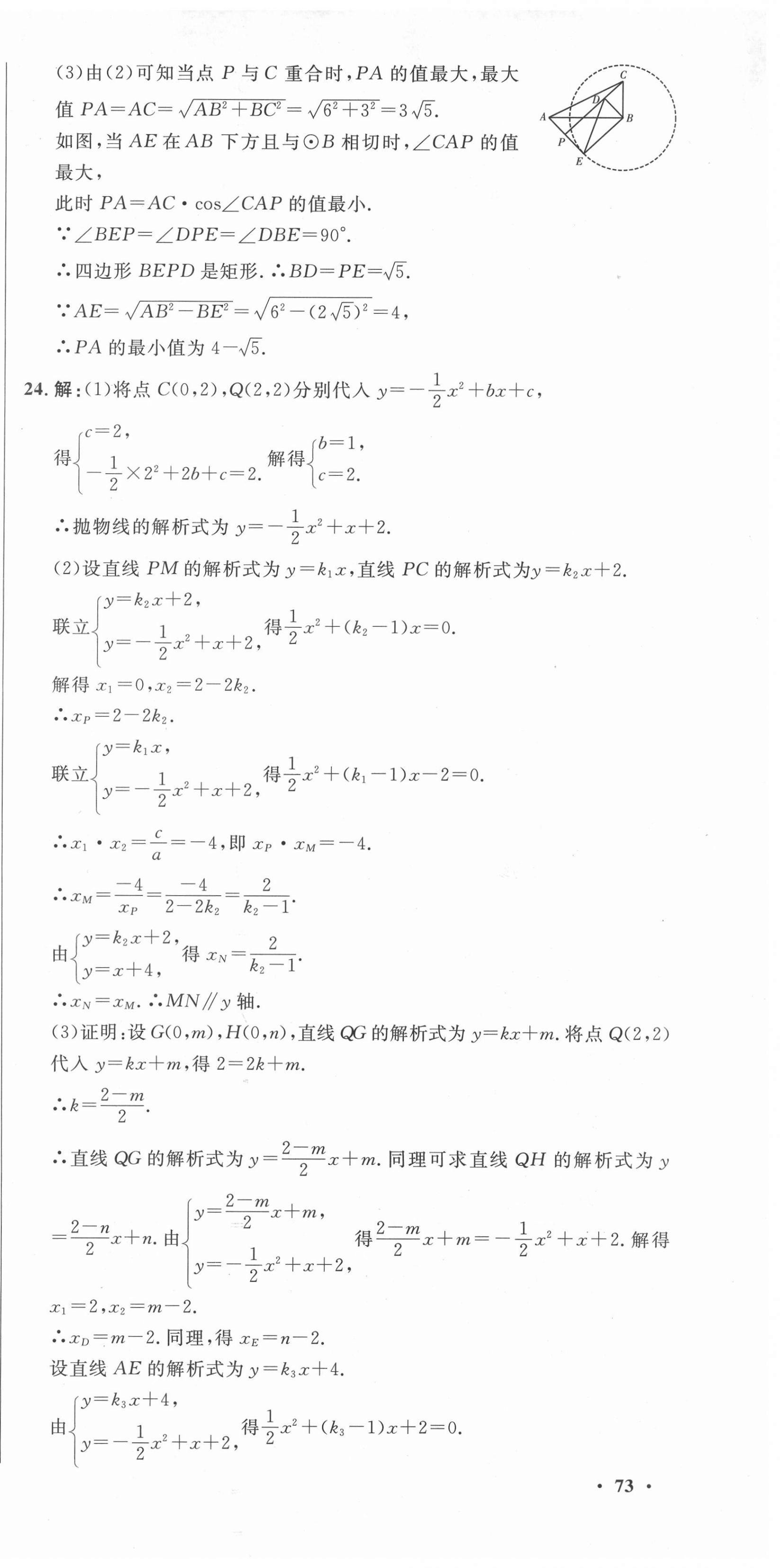 2021年中考321數(shù)學(xué)淄博專版 參考答案第15頁