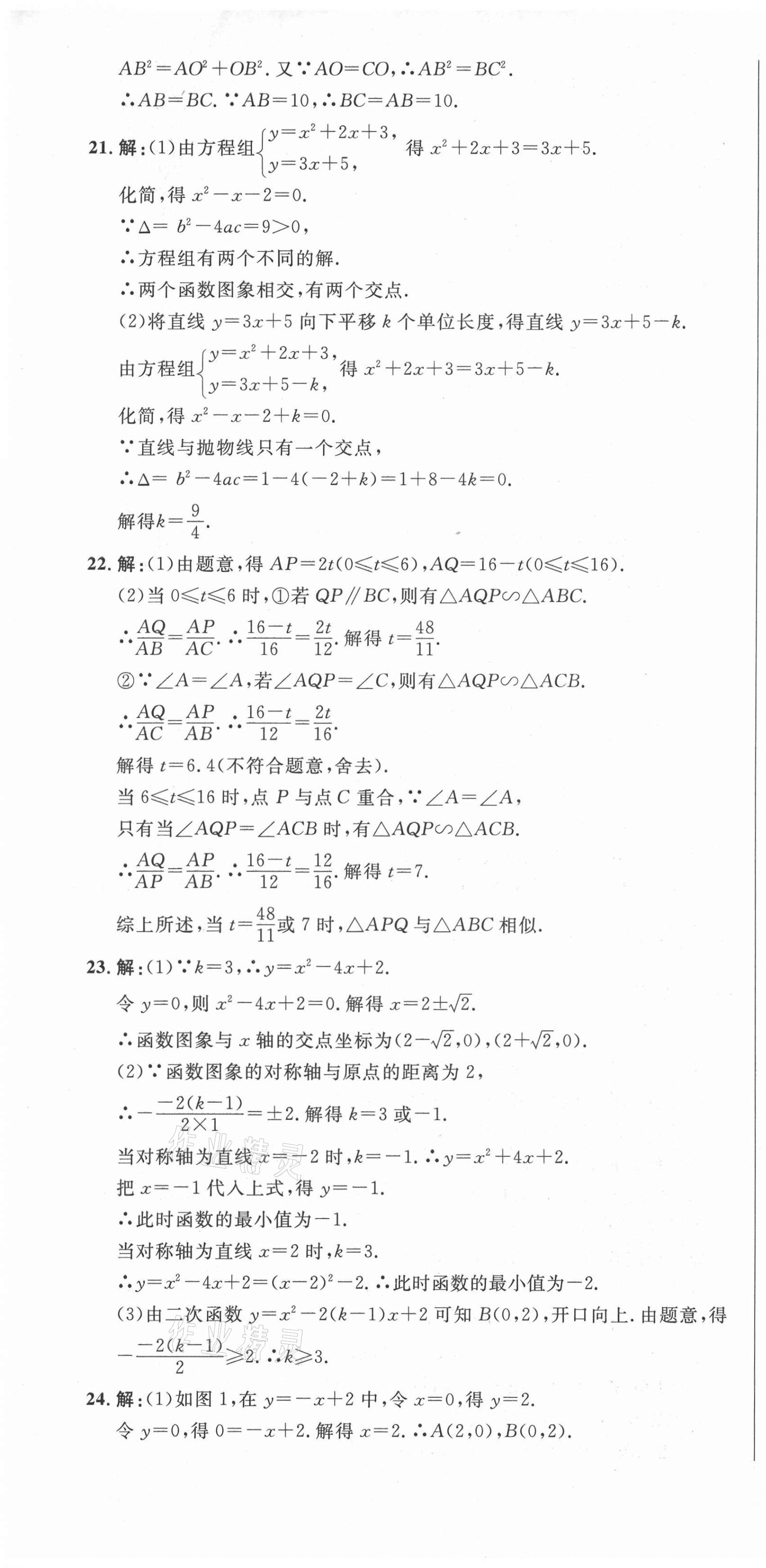 2021年中考321數(shù)學(xué)淄博專版 參考答案第19頁(yè)