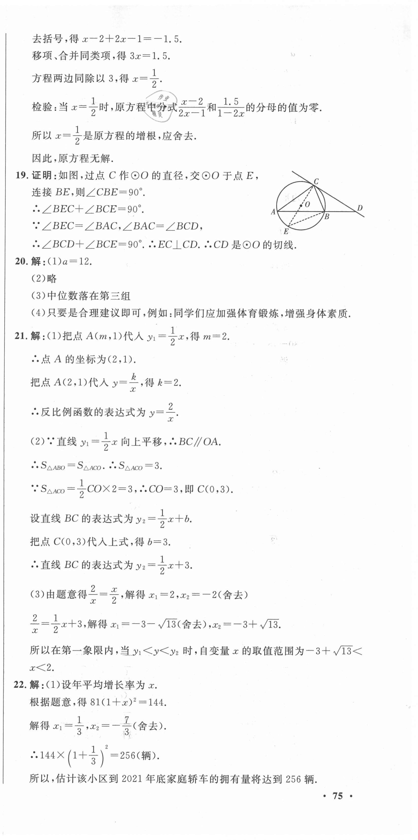 2021年中考321數(shù)學(xué)淄博專(zhuān)版 參考答案第21頁(yè)