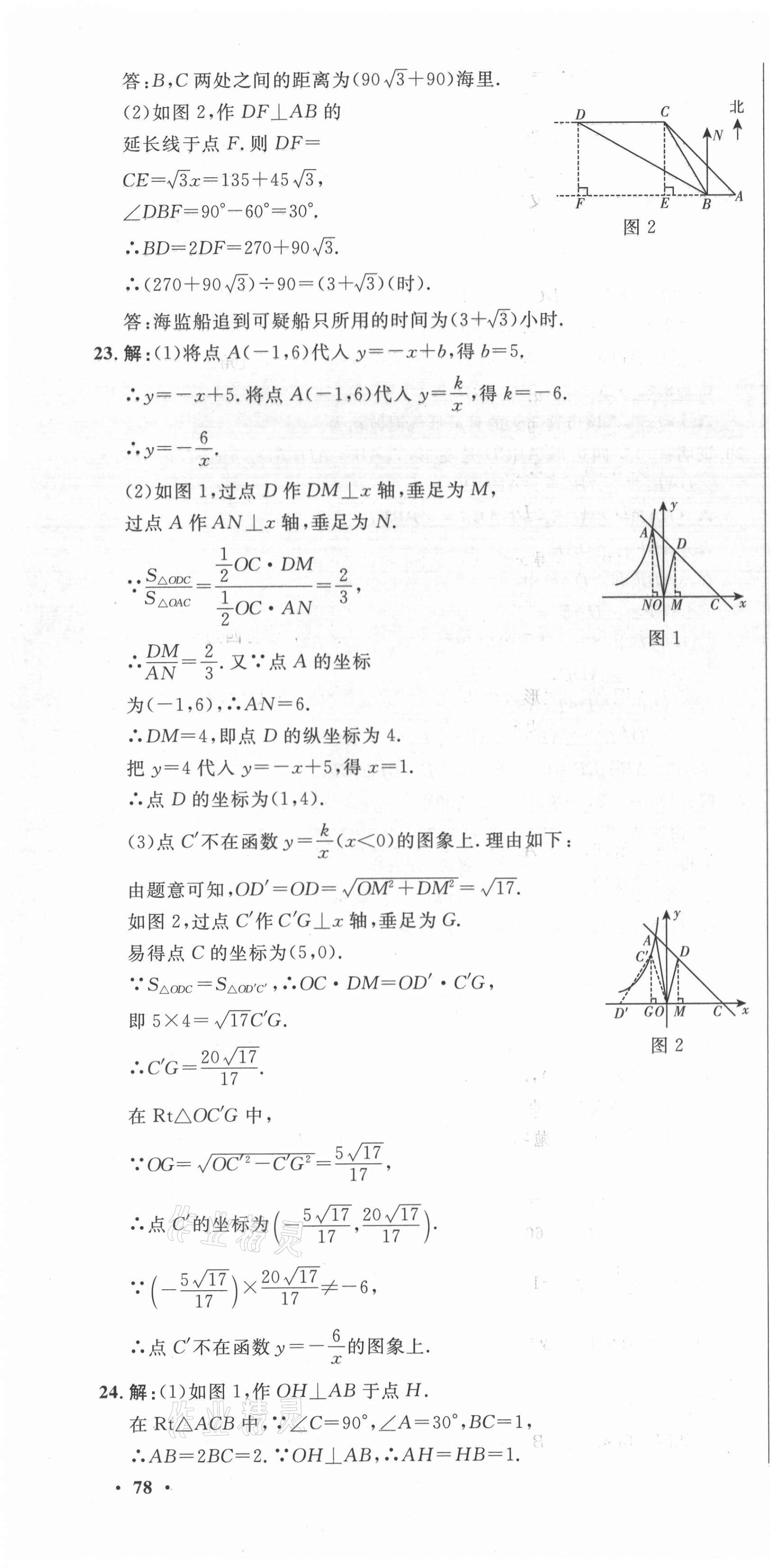 2021年中考321數(shù)學淄博專版 參考答案第28頁