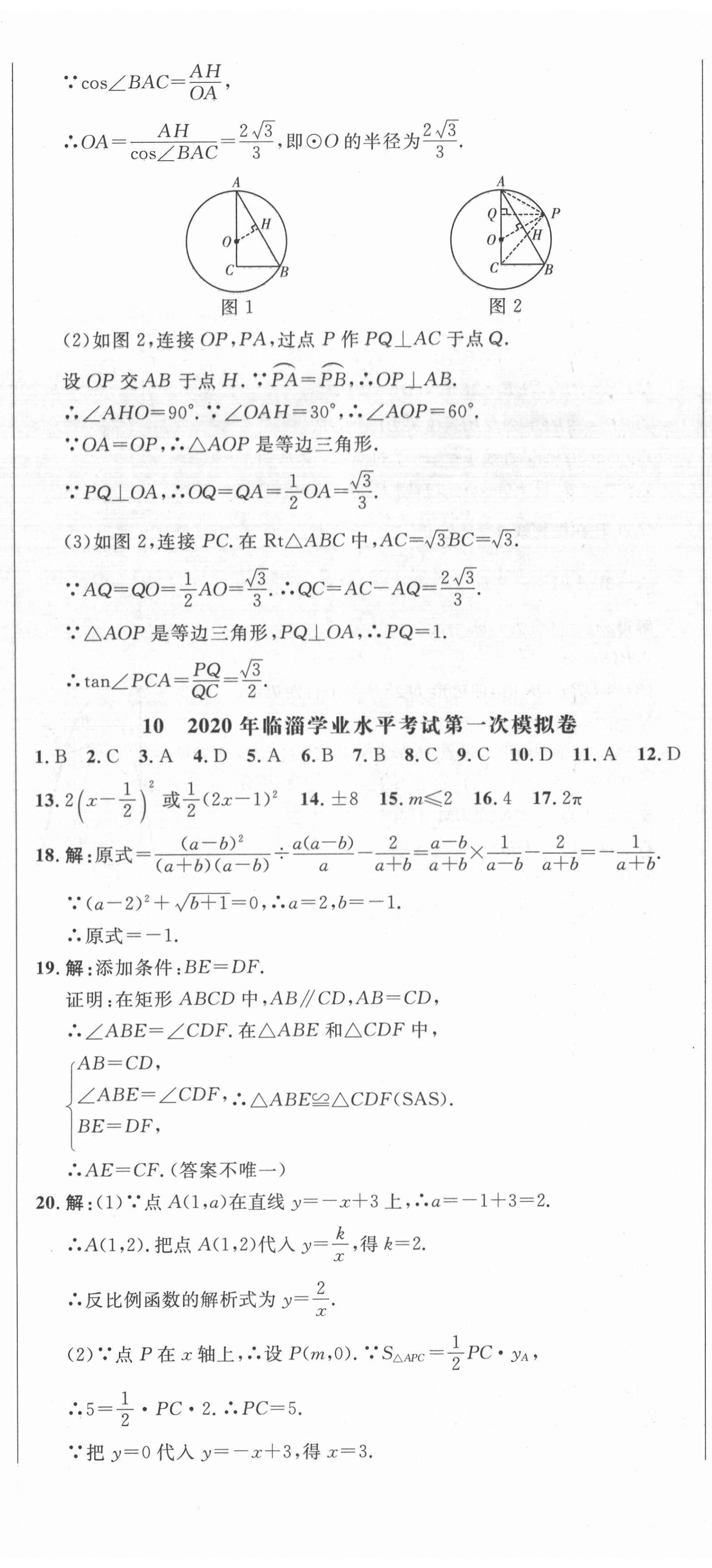 2021年中考321數學淄博專版 參考答案第29頁