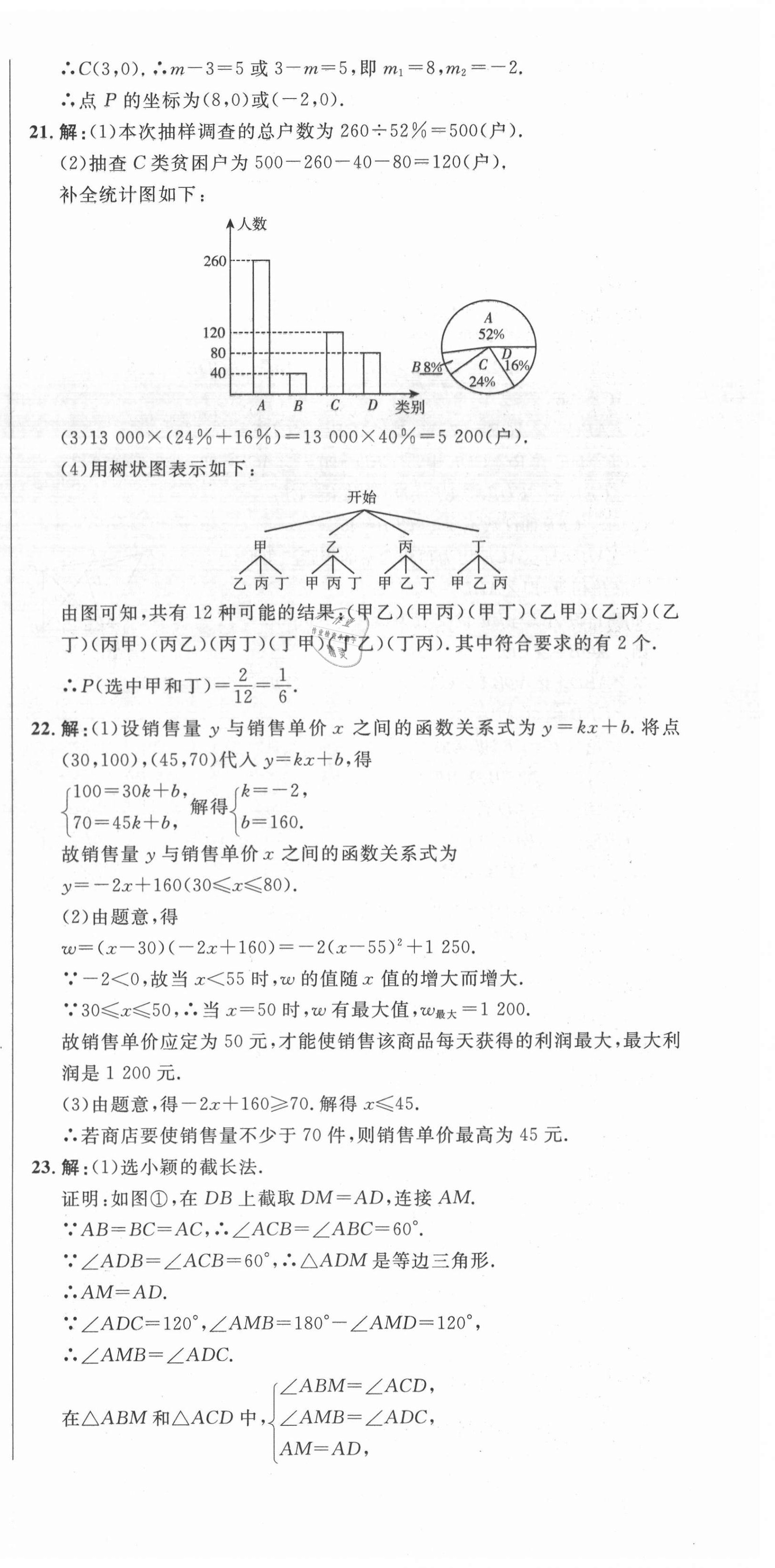 2021年中考321數(shù)學淄博專版 參考答案第30頁