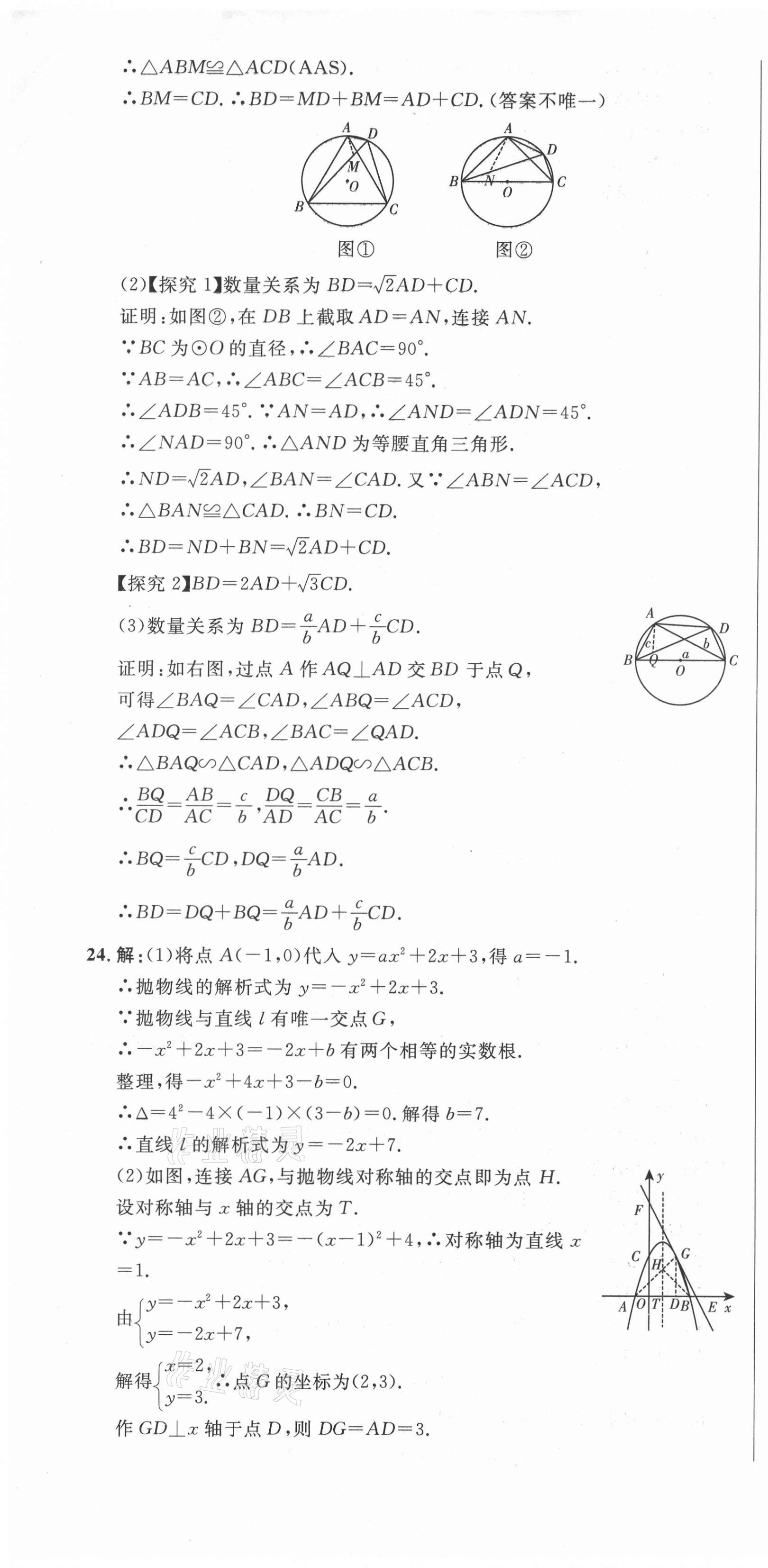 2021年中考321數(shù)學淄博專版 參考答案第31頁