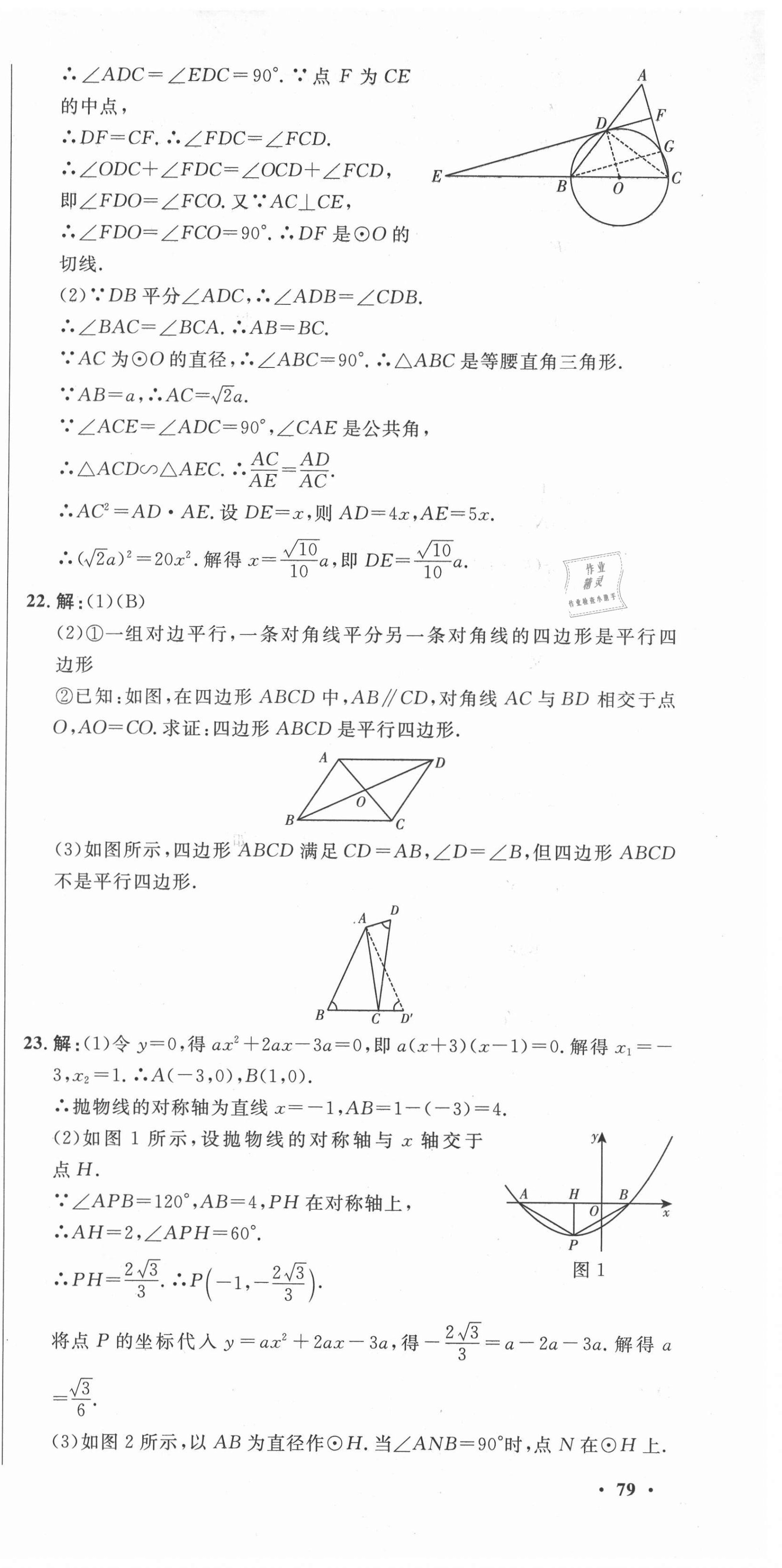 2021年中考321數(shù)學(xué)淄博專版 參考答案第33頁